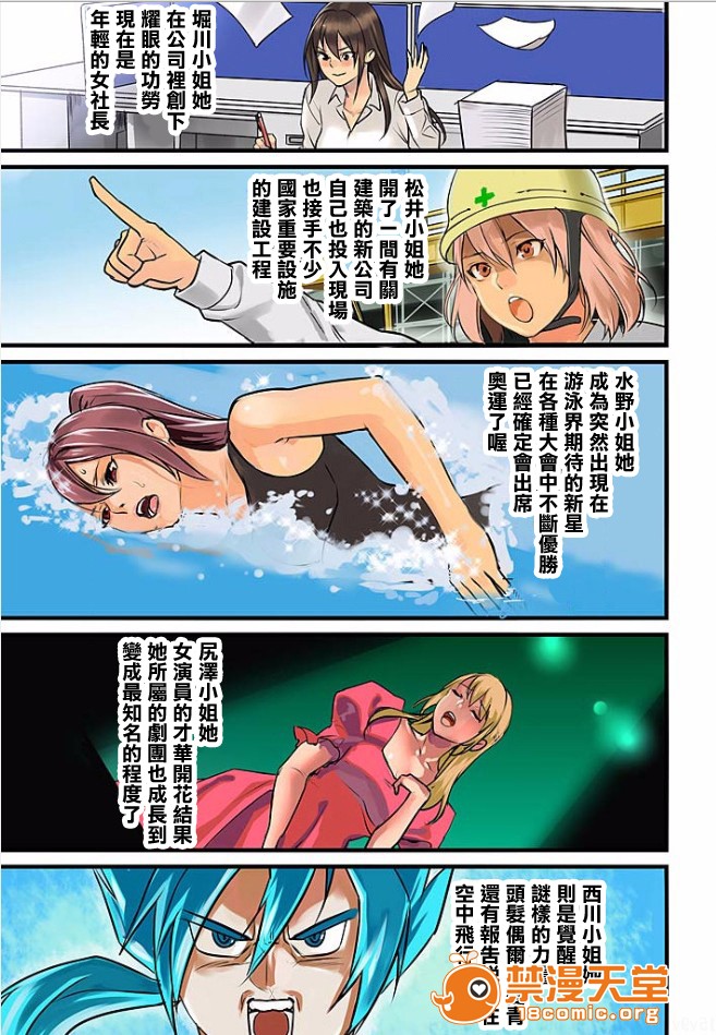 [日本漫画] ぱい☆パニック ～イカされ続ける彼女たち～ 1-14 单本,巨乳大奶,调教#[36P]-2