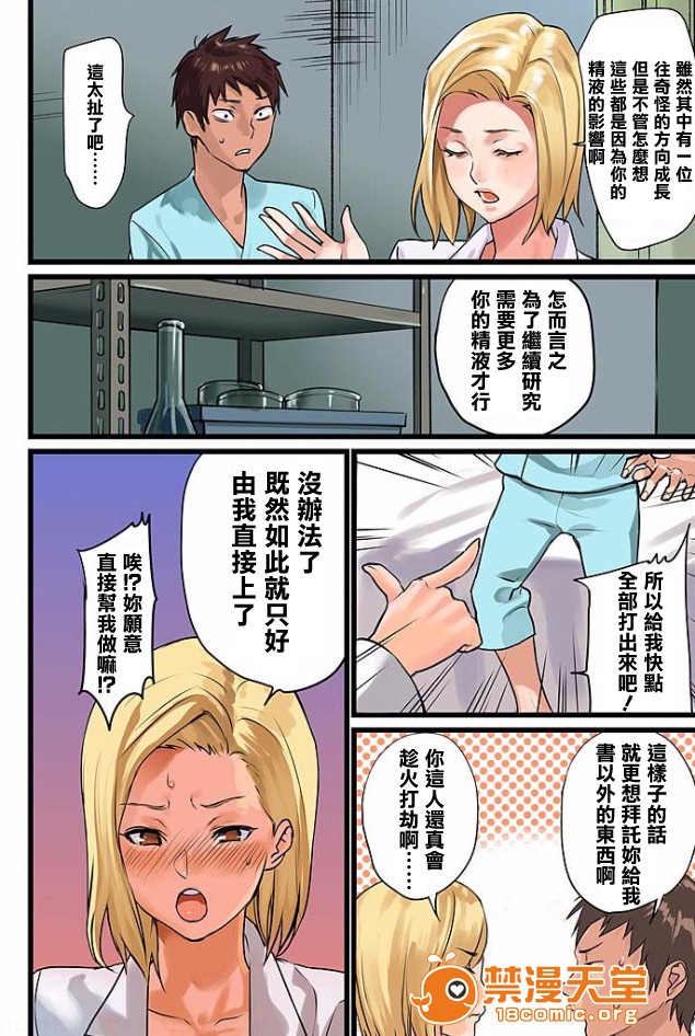 [Manga] Pai☆Panic ~They're Continued to Become Came~ 1-14 Single book, big tits, training#[51P]-18