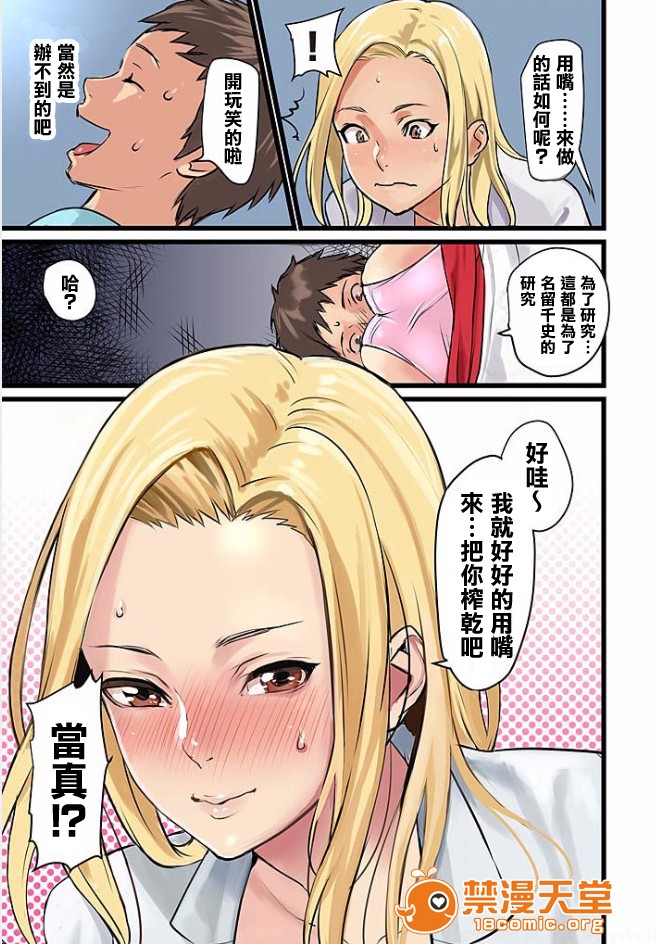 [Manga] Pai☆Panic ~They're Continued to Become Came~ 1-14 Single book, big tits, training#[51P]-31