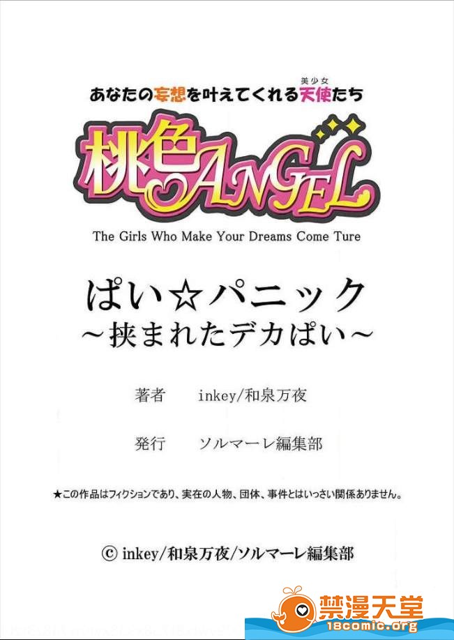 [Manga] Pai☆Panic ~They're Continued to Become Came~ 1-14 Single book, big tits, training#[21P]-21