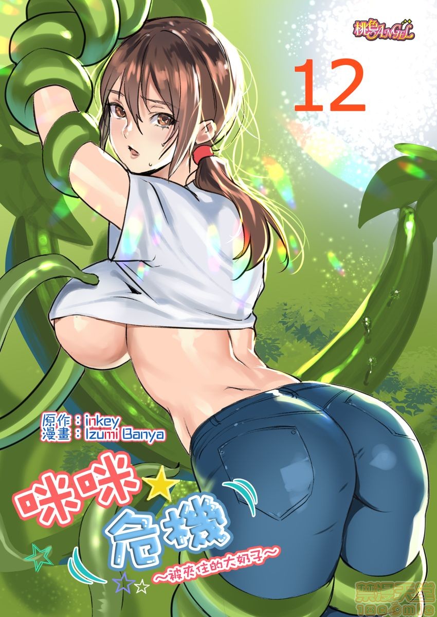 [Manga] Pai☆Panic ~They're Continued to Become Came~ 1-14 Single book, big tits, training#[98P]-22