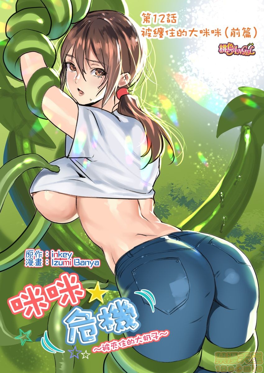 [Manga] Pai☆Panic ~They're Continued to Become Came~ 1-14 Single book, big tits, training#[98P]-24