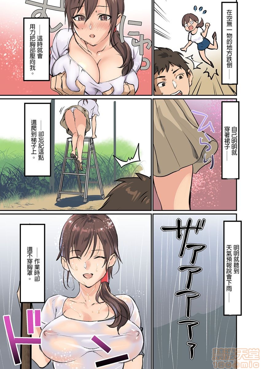 [Manga] Pai☆Panic ~They're Continued to Become Came~ 1-14 Single book, big tits, training#[98P]-30