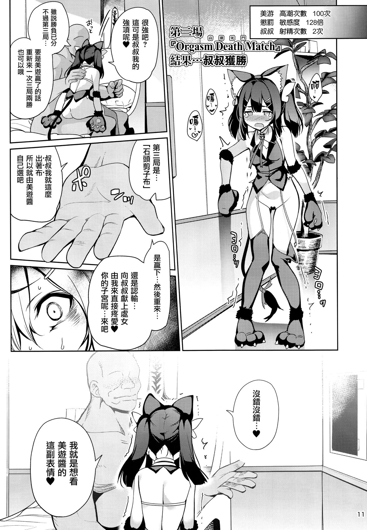 [Manga] Magical Girl Hypnosis Paco Pacos 2.9 - A fair and magnificent three-game edition Single book, loli, black stockings, anal, PUA#[22P]-14