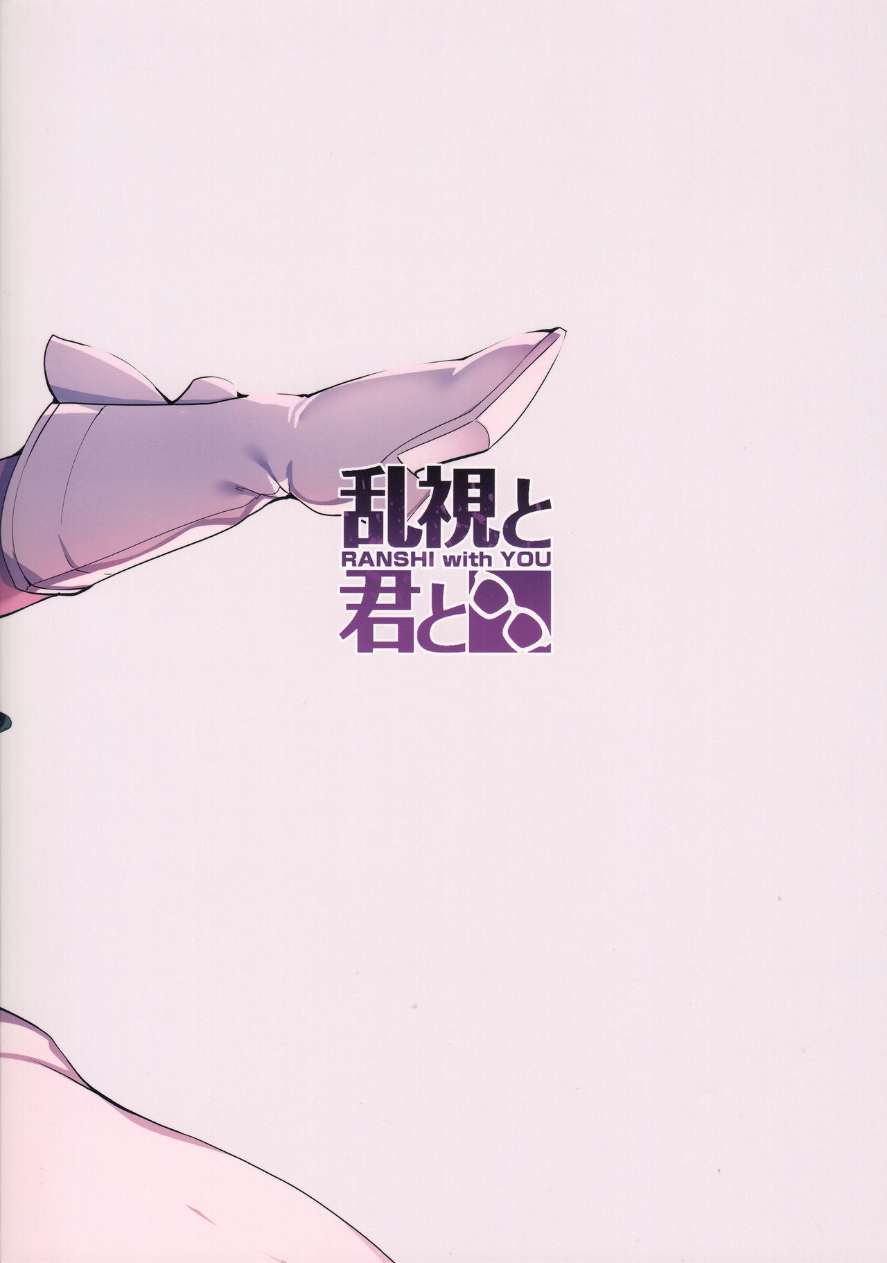 [Manga] Magical Girl Hypnosis Paco Pacos 2.9 - A fair and magnificent three-game edition Single book, loli, black stockings, anal, PUA#[22P]-2