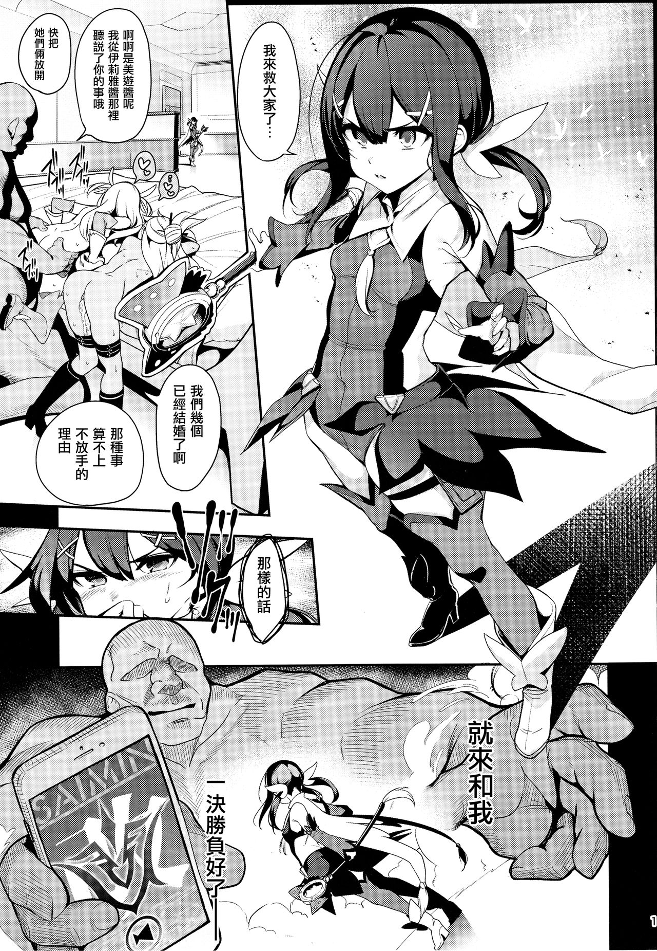 [Manga] Magical Girl Hypnosis Paco Pacos 2.9 - A fair and magnificent three-game edition Single book, loli, black stockings, anal, PUA#[22P]-4