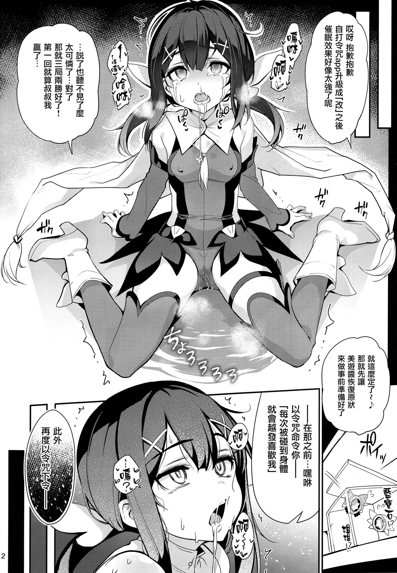 [Manga] Magical Girl Hypnosis Paco Pacos 2.9 - A fair and magnificent three-game edition Single book, loli, black stockings, anal, PUA#[22P]-5