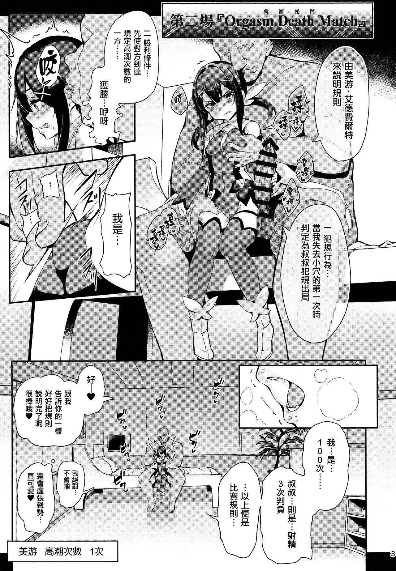 [Manga] Magical Girl Hypnosis Paco Pacos 2.9 - A fair and magnificent three-game edition Single book, loli, black stockings, anal, PUA#[22P]-6