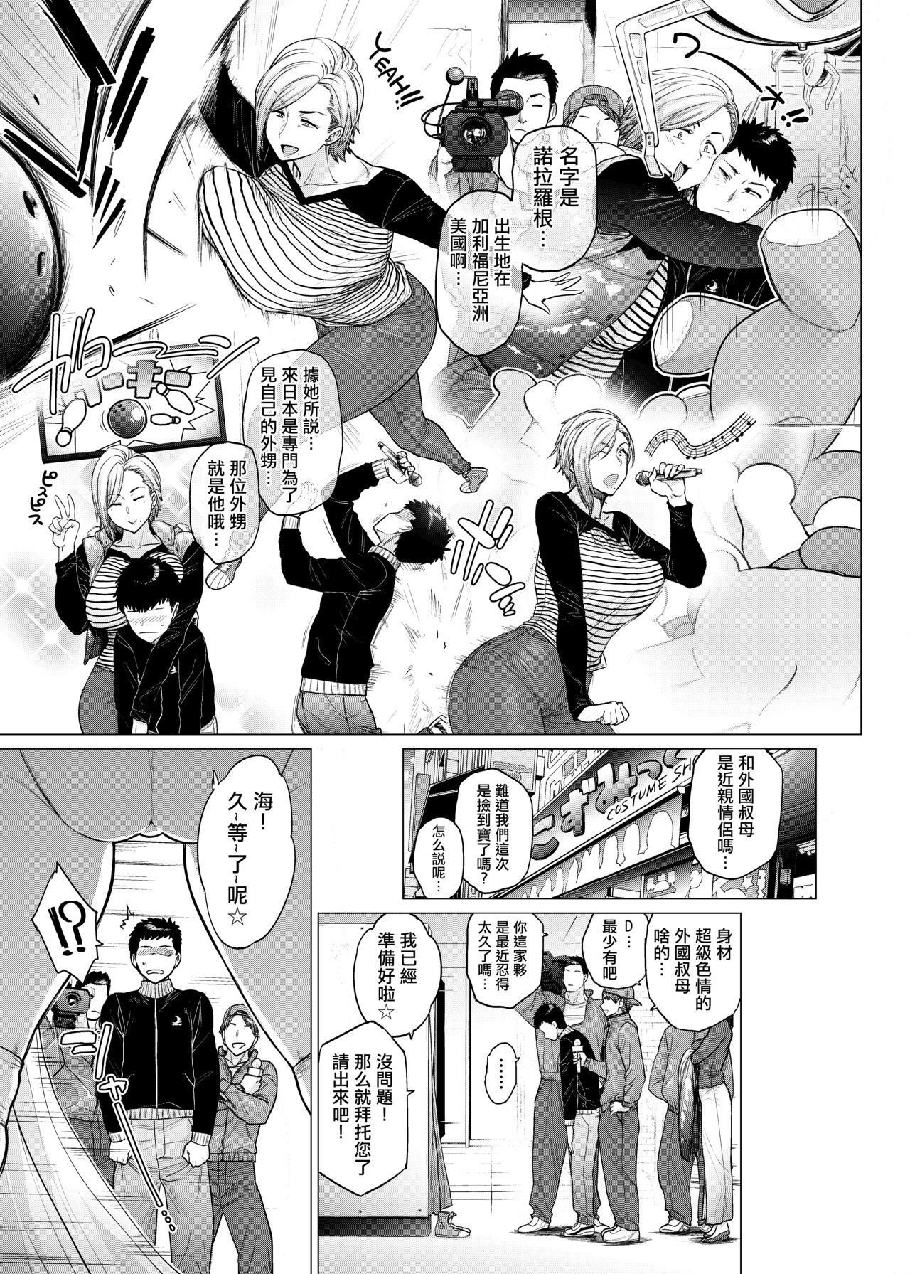 [日本漫画] Why did you オーバー the sea ? 单本,熟女人妻,巨乳大奶,不伦#[28P]-6
