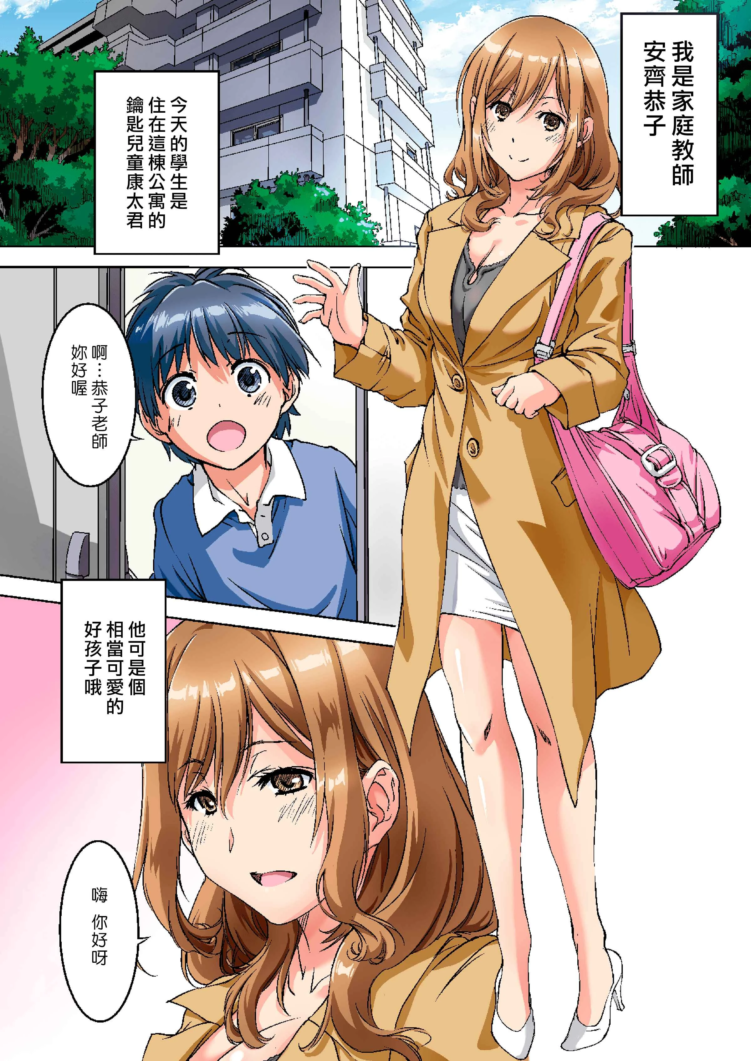 [Manga] My parents told me to be slutty with her tutor. Short story, mature woman wife, female teacher, Zhengtaikong#[68P]-1