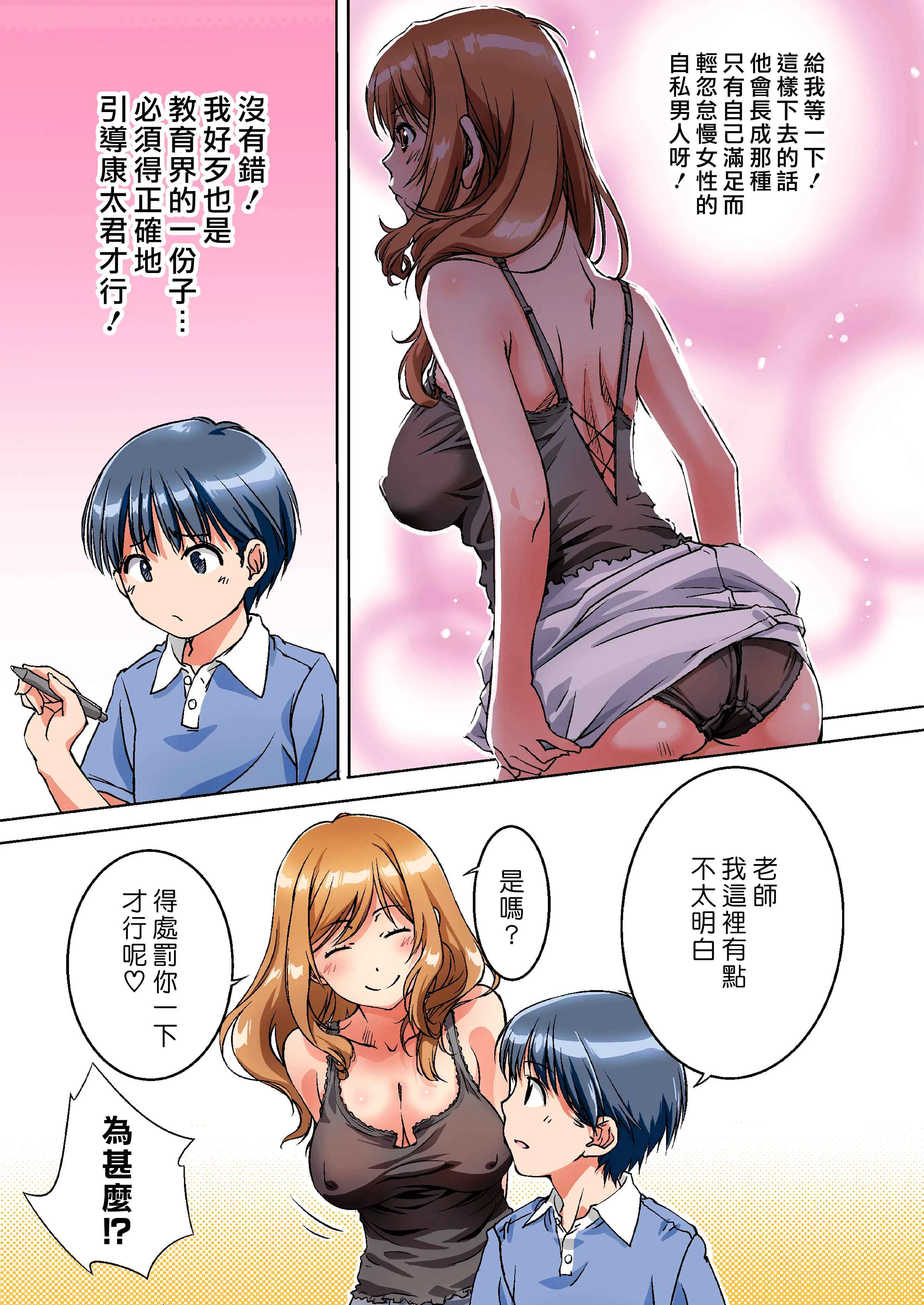 [Manga] My parents told me to be slutty with her tutor. Short story, mature woman wife, female teacher, Zhengtaikong#[68P]-10