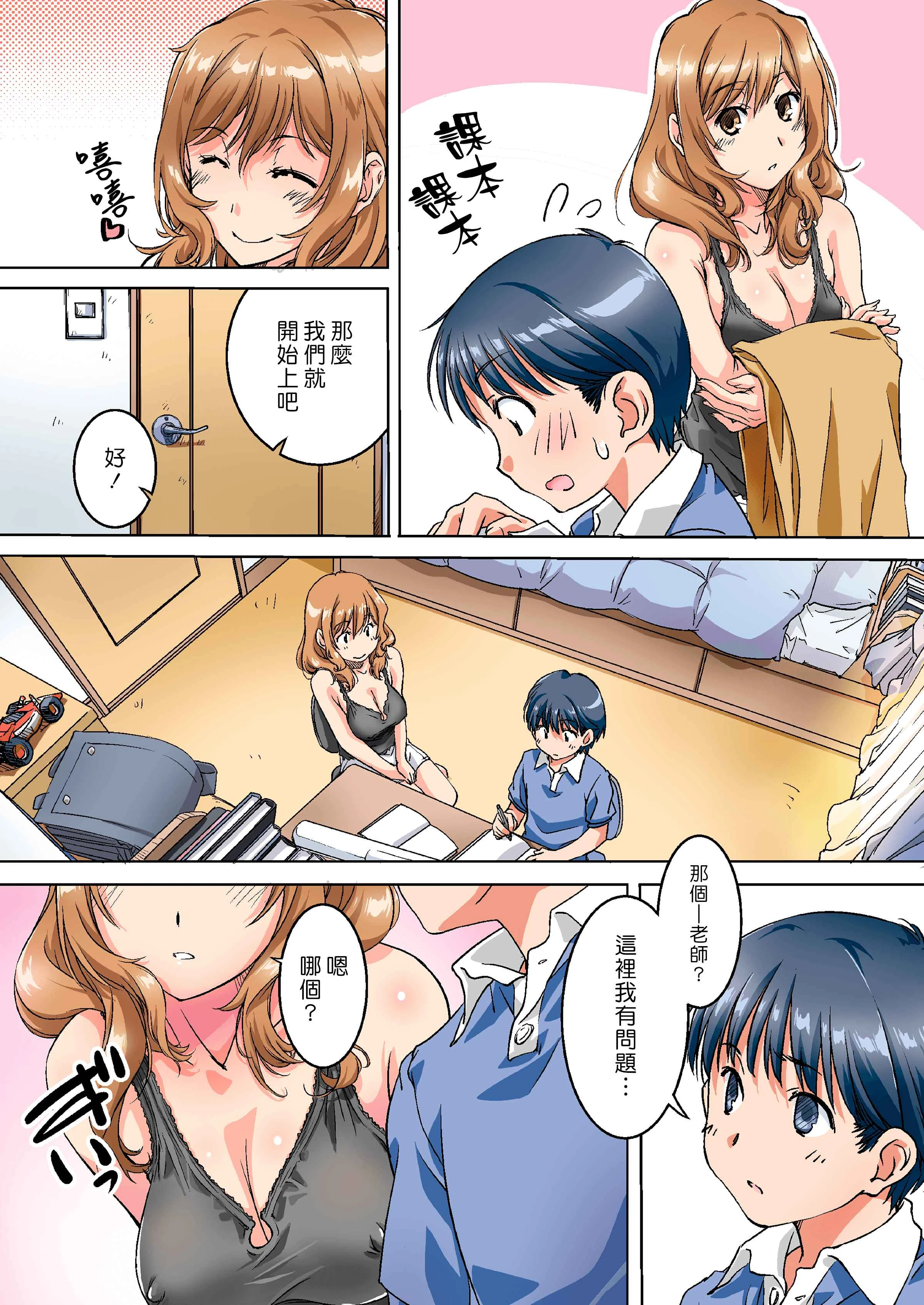 [Manga] My parents told me to be slutty with her tutor. Short story, mature woman wife, female teacher, Zhengtaikong#[68P]-3