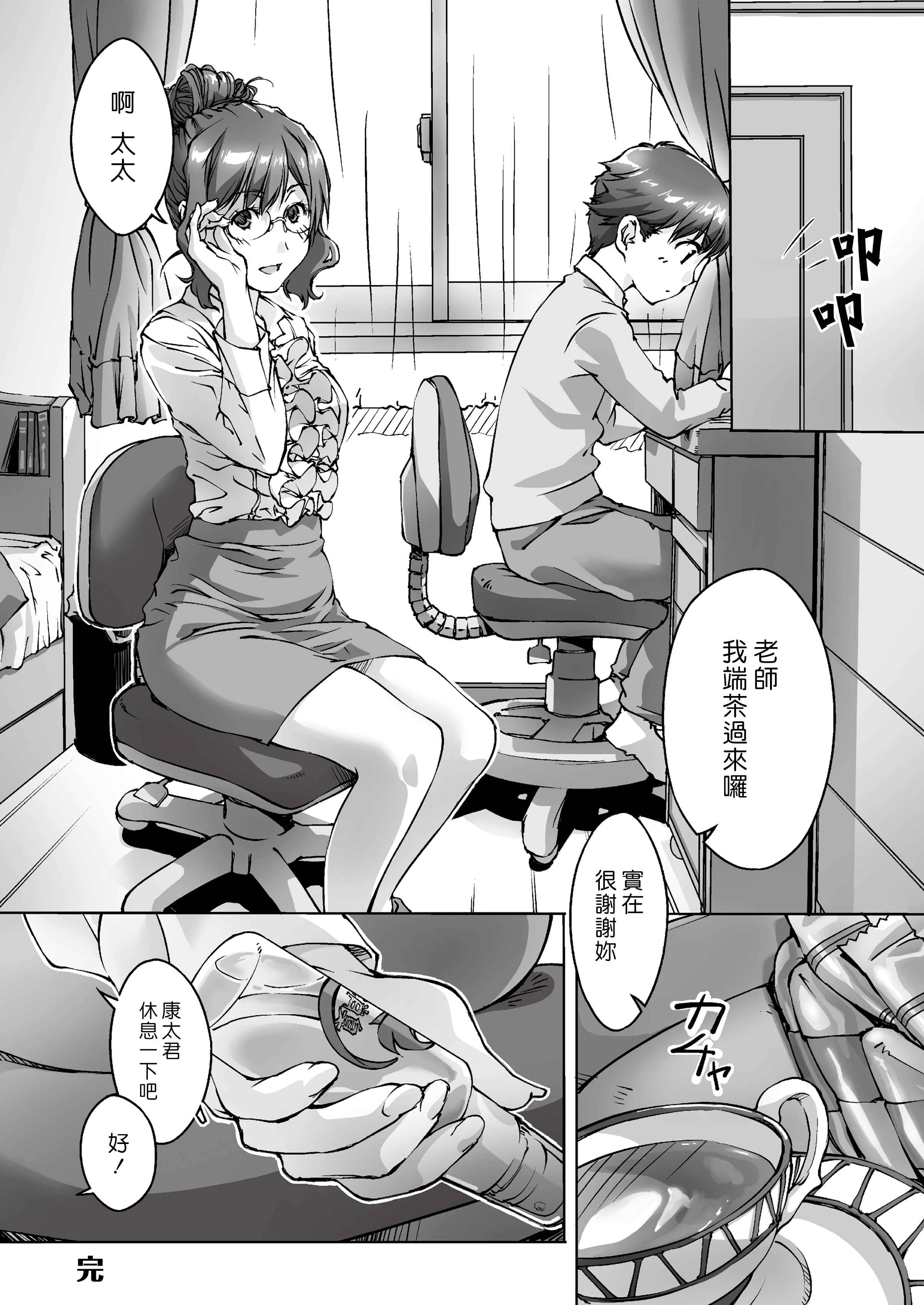 [Manga] My parents told me to be slutty with her tutor. Short story, mature woman wife, female teacher, Zhengtaikong#[68P]-43