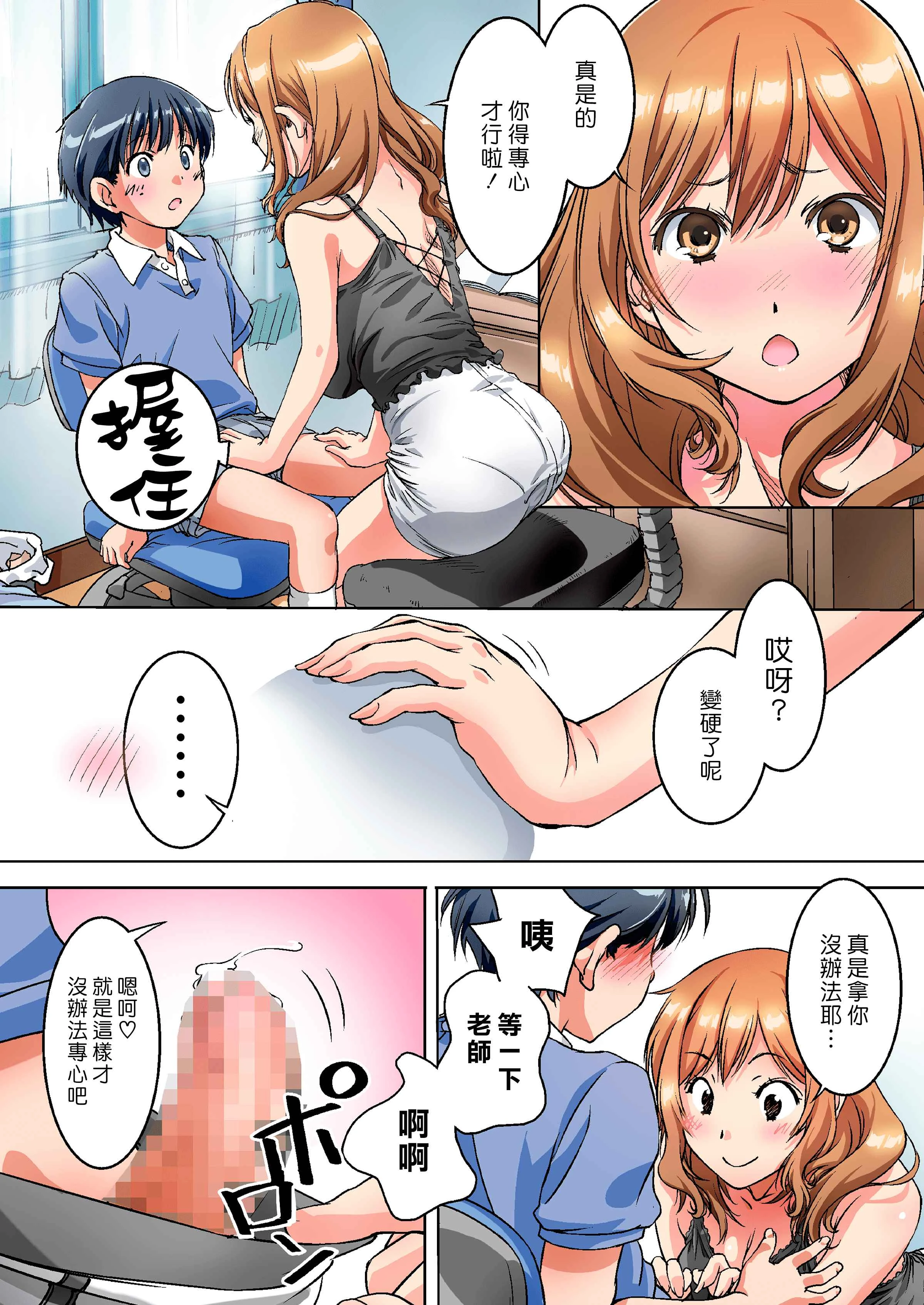 [Manga] My parents told me to be slutty with her tutor. Short story, mature woman wife, female teacher, Zhengtaikong#[68P]-5