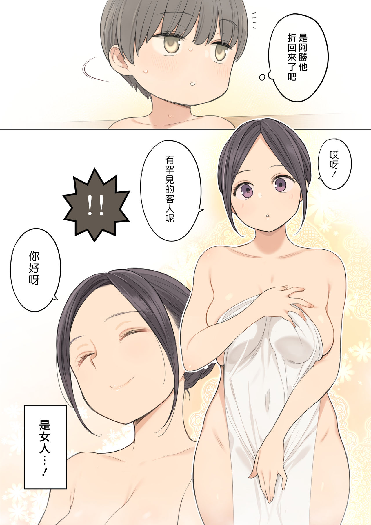 [日本漫画] 混浴温泉で年上のお姉さんにいっぱい射精させてもらう話 短篇,熟女人妻,巨乳大奶,正太控#[31P]-4