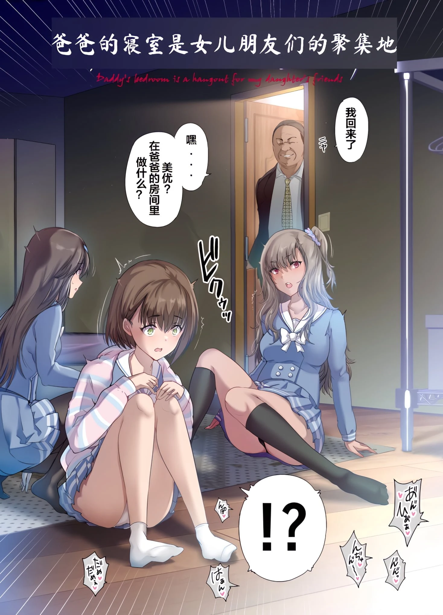[Manga] Dad's dormitory is a gathering place for his daughter and friends Short story, inappropriate, female student#[74P]-3