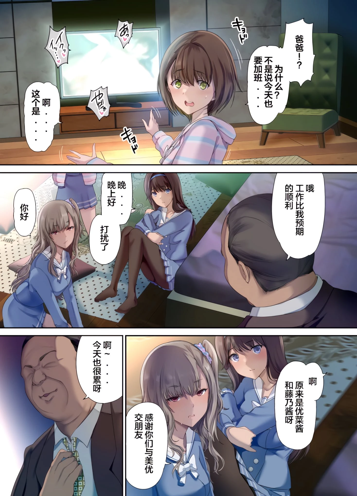 [Manga] Dad's dormitory is a gathering place for his daughter and friends Short story, inappropriate, female student#[74P]-4