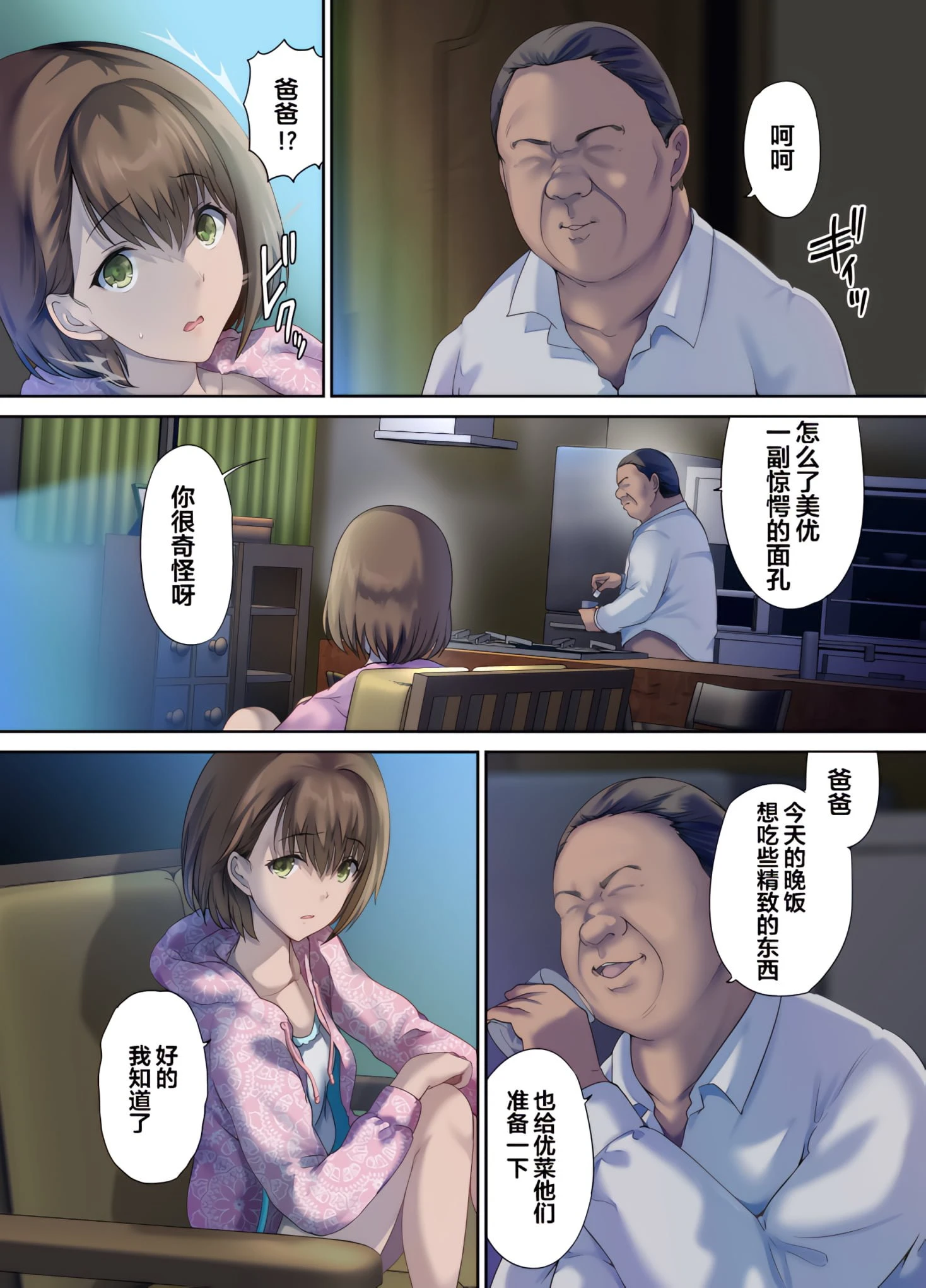 [Manga] Dad's dormitory is a gathering place for his daughter and friends Short story, inappropriate, female student#[74P]-69