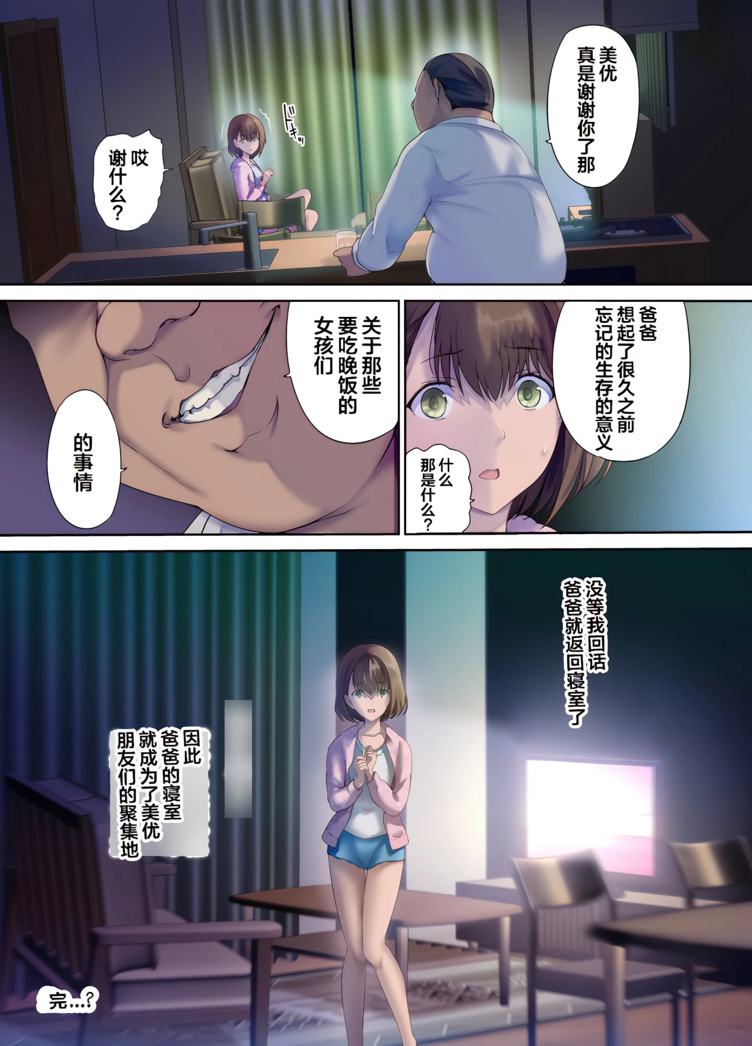[Manga] Dad's dormitory is a gathering place for his daughter and friends Short story, inappropriate, female student#[74P]-70
