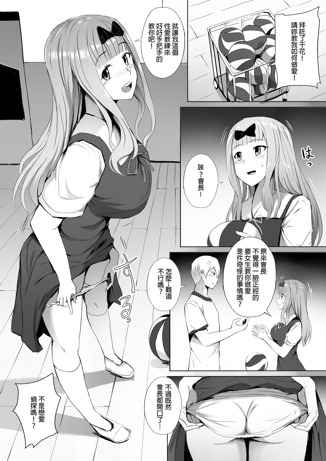 [Manga] I want to train the Student Union Secretary Single book, big tits, female student, orgasm#[23P]-2