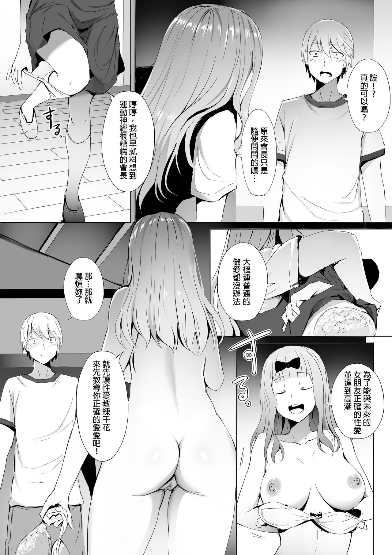 [Manga] I want to train the Student Union Secretary Single book, big tits, female student, orgasm#[23P]-3