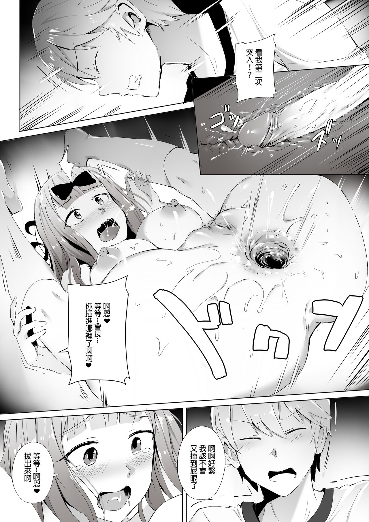 [Manga] I want to train the Student Union Secretary Single book, big tits, female student, orgasm#[23P]-8