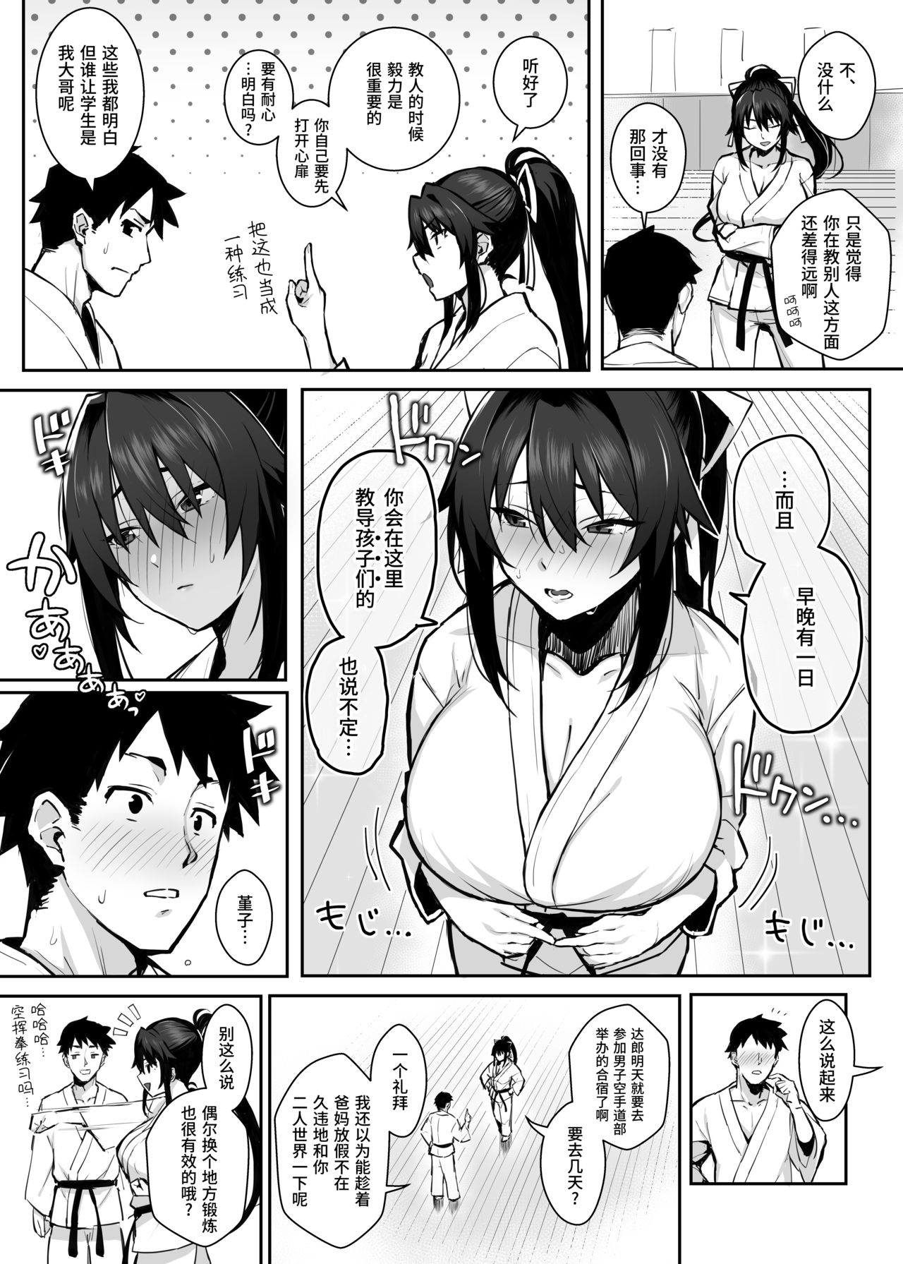 [Manga] My girlfriend was eaten and wiped out by her elder brother Single book, NTR, big breasts, black stockings, female students#[29P]-9