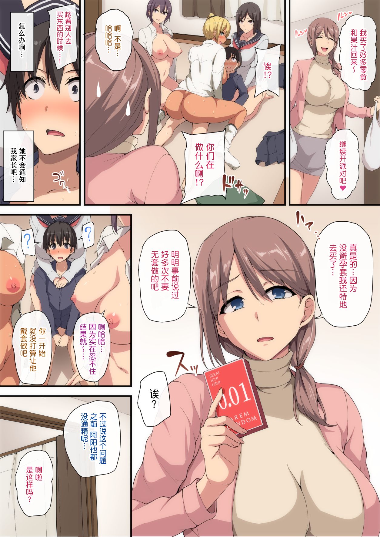 [Manga] Lovey-dovey life with your older sister - my first experience is in a harem Short story, mature woman, big breasts, big tits, Zhengtaiguan#[57P]-29