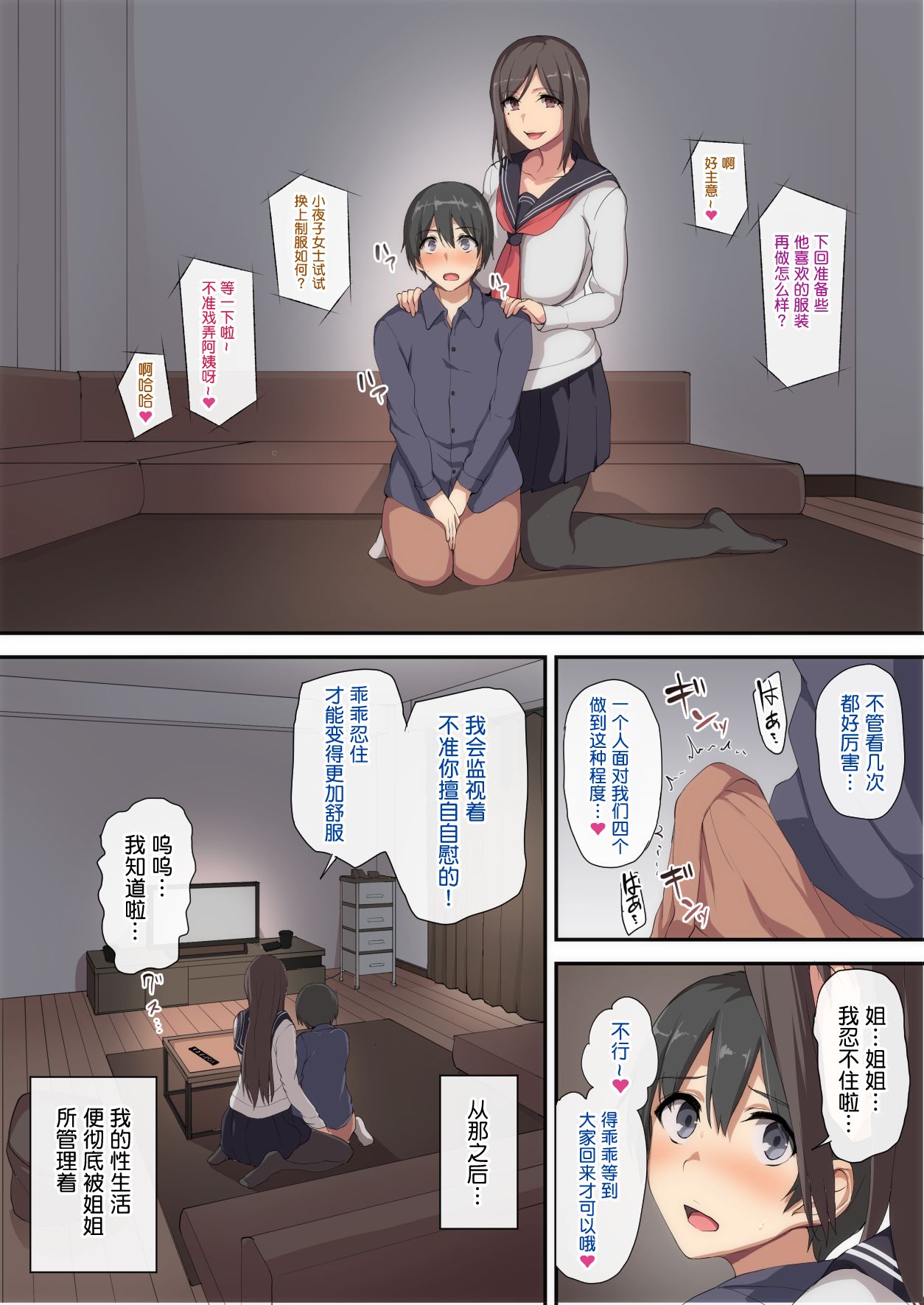 [Manga] Lovey-dovey life with your older sister - my first experience is in a harem Short story, mature woman, big breasts, big tits, Zhengtaiguan#[57P]-54