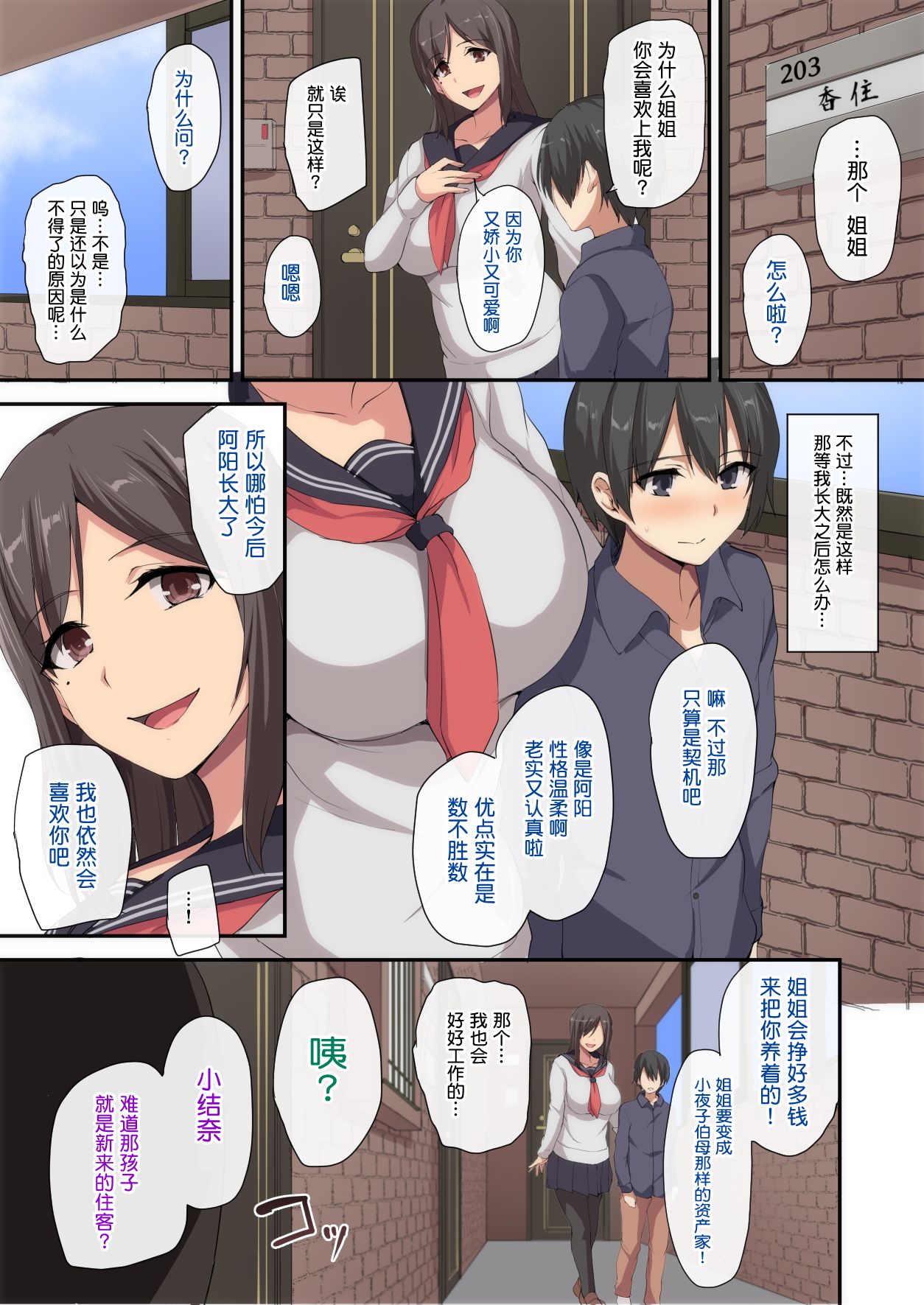 [Manga] Lovey-dovey life with your older sister - my first experience is in a harem Short story, mature woman, big breasts, big tits, Zhengtaiguan#[57P]-55