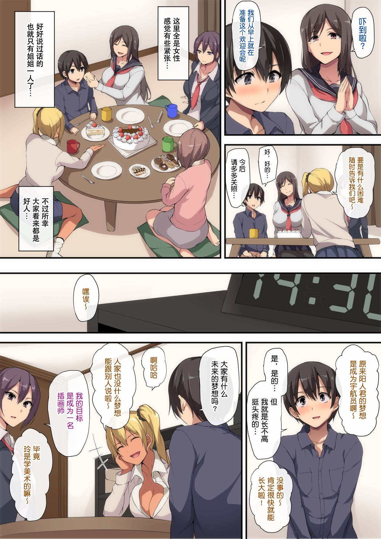 [Manga] Lovey-dovey life with your older sister - my first experience is in a harem Short story, mature woman, big breasts, big tits, Zhengtaiguan#[57P]-7