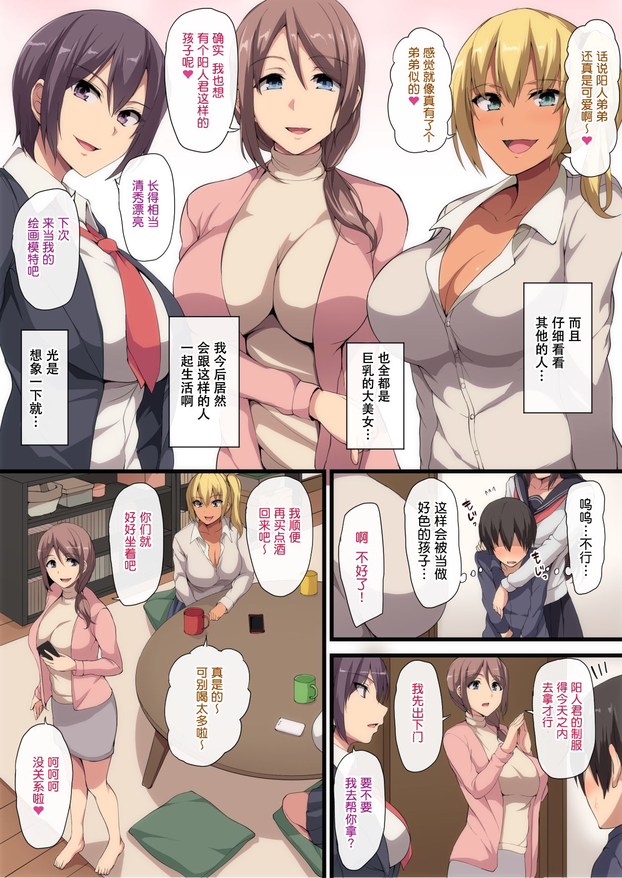 [Manga] Lovey-dovey life with your older sister - my first experience is in a harem Short story, mature woman, big breasts, big tits, Zhengtaiguan#[57P]-9