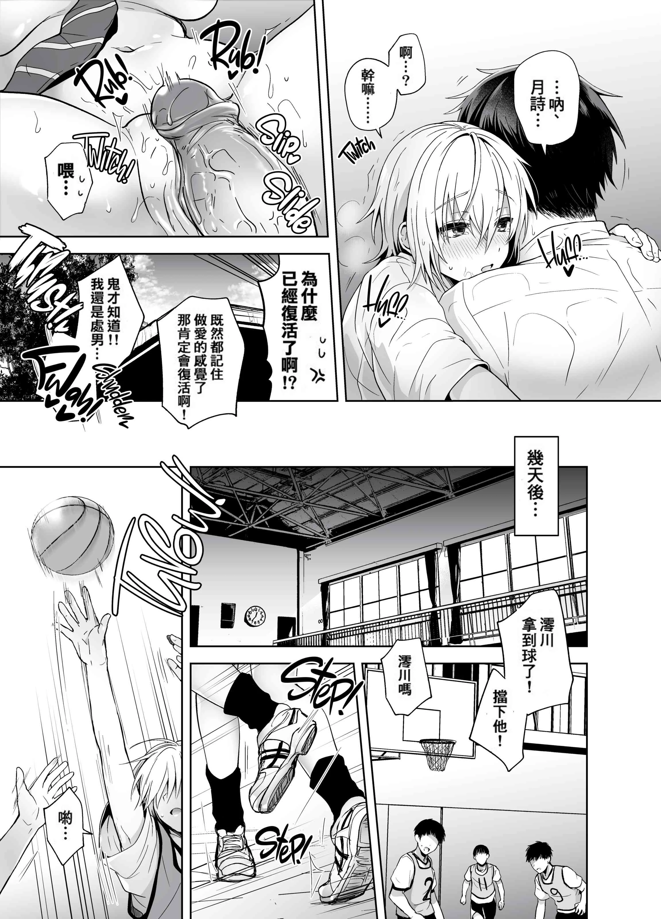 [日本漫画] 我的好友是变性体质 短篇,巨乳大奶,女学生,性转换#[37P]-23
