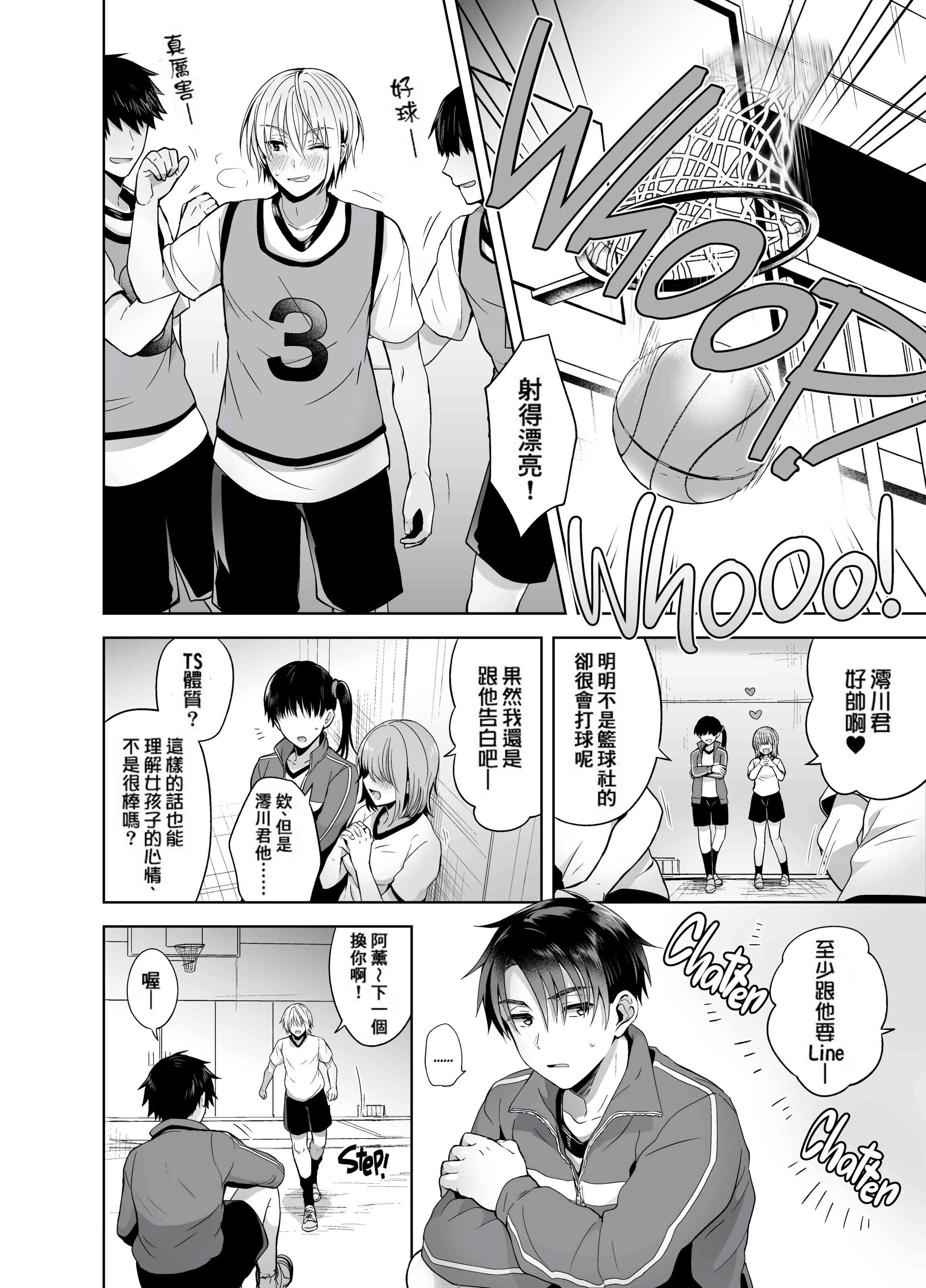 [日本漫画] 我的好友是变性体质 短篇,巨乳大奶,女学生,性转换#[37P]-24