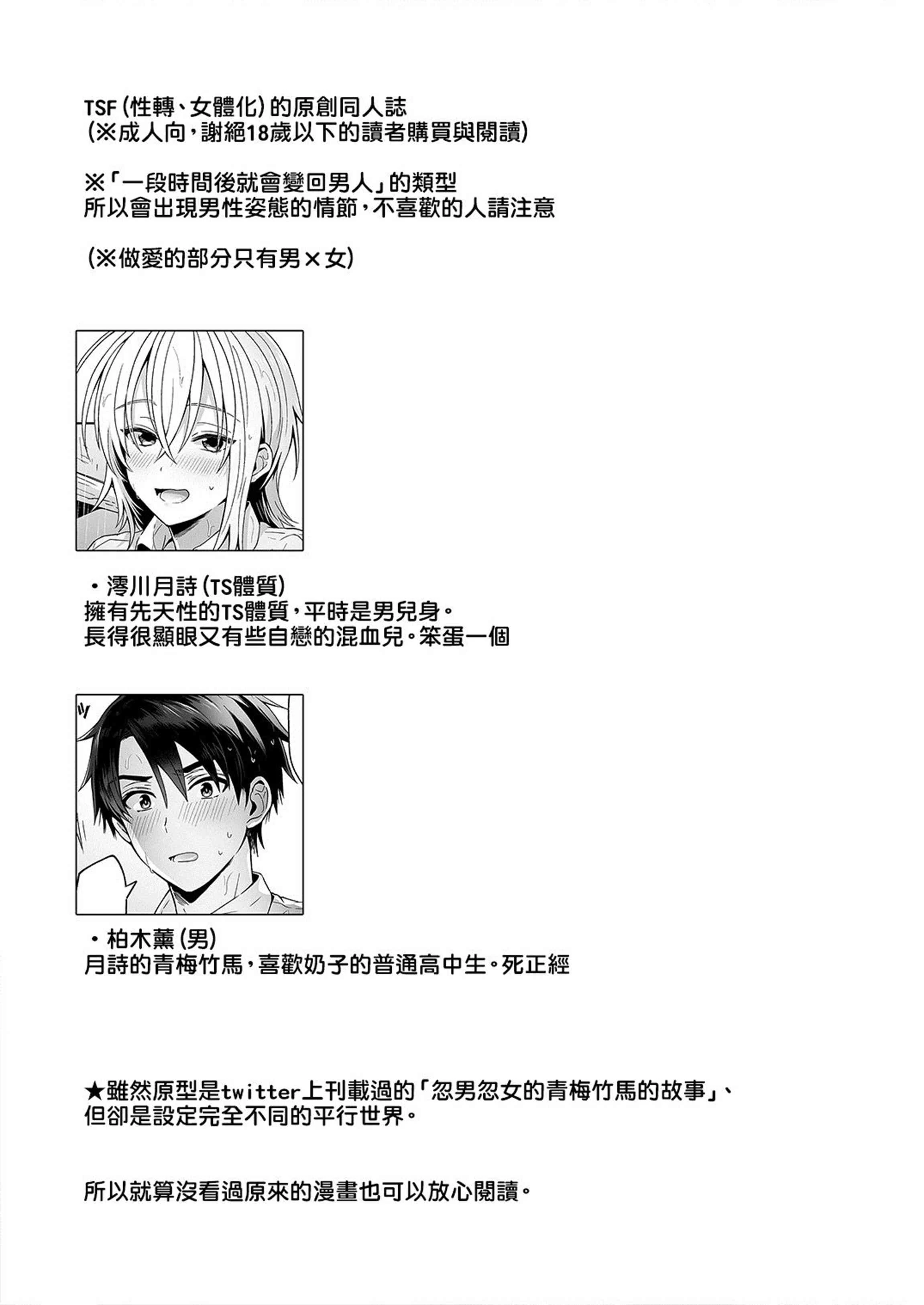 [日本漫画] 我的好友是变性体质 短篇,巨乳大奶,女学生,性转换#[37P]-3