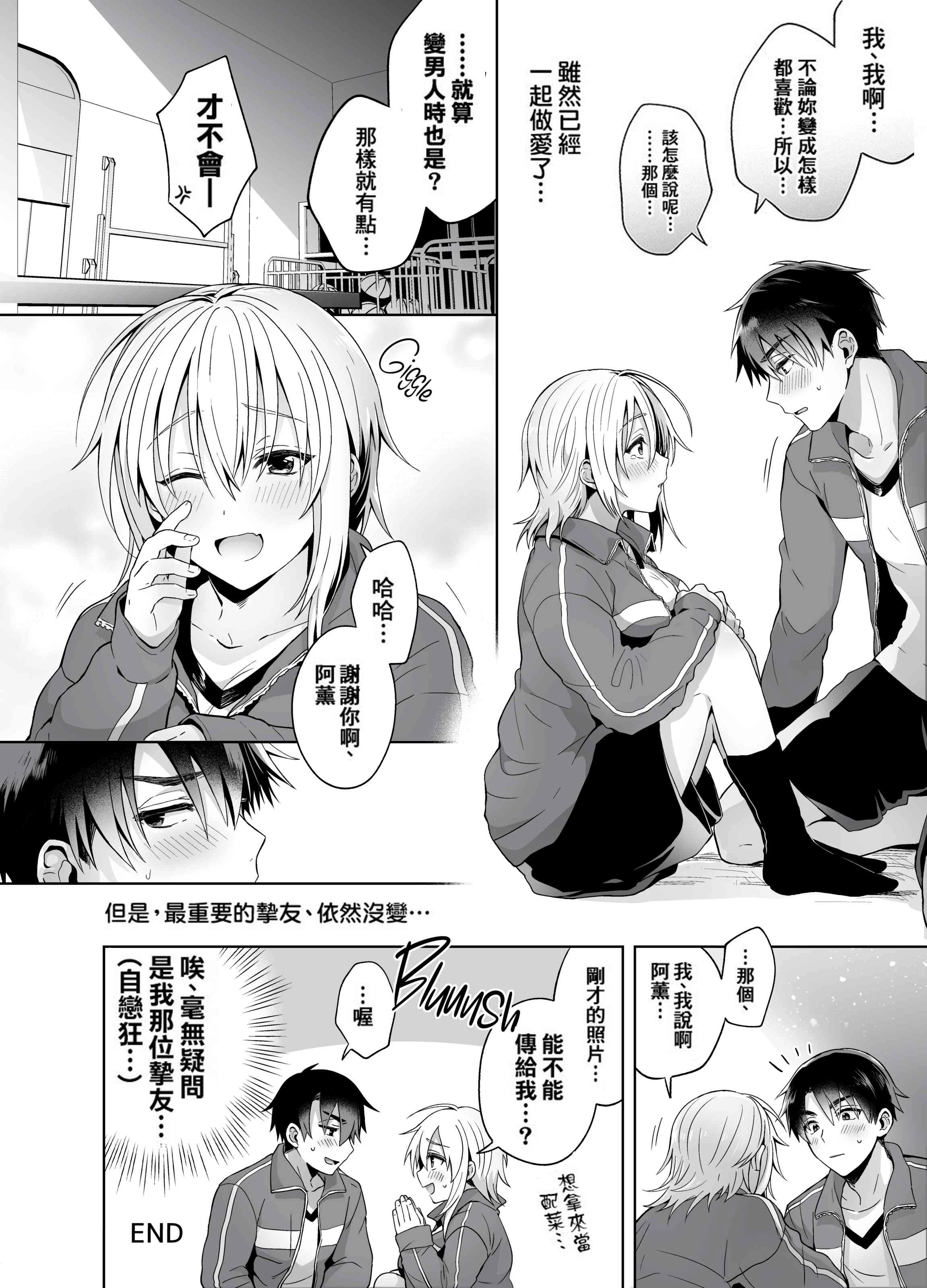 [日本漫画] 我的好友是变性体质 短篇,巨乳大奶,女学生,性转换#[37P]-32