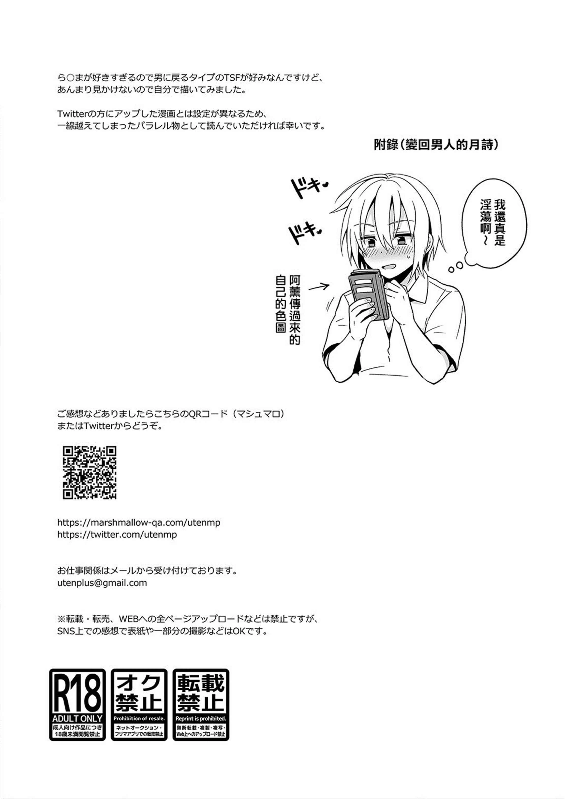 [日本漫画] 我的好友是变性体质 短篇,巨乳大奶,女学生,性转换#[37P]-33