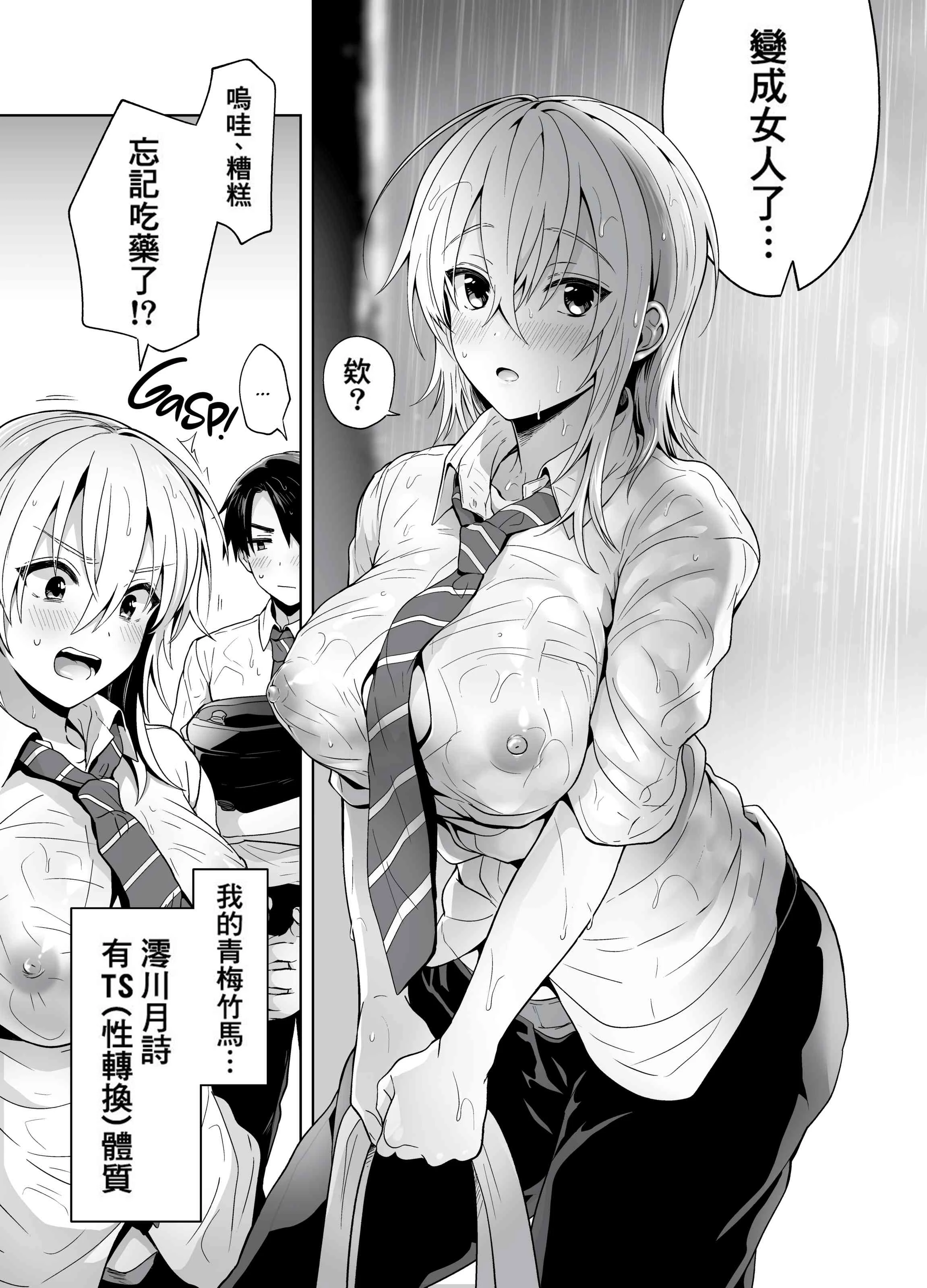 [日本漫画] 我的好友是变性体质 短篇,巨乳大奶,女学生,性转换#[37P]-5