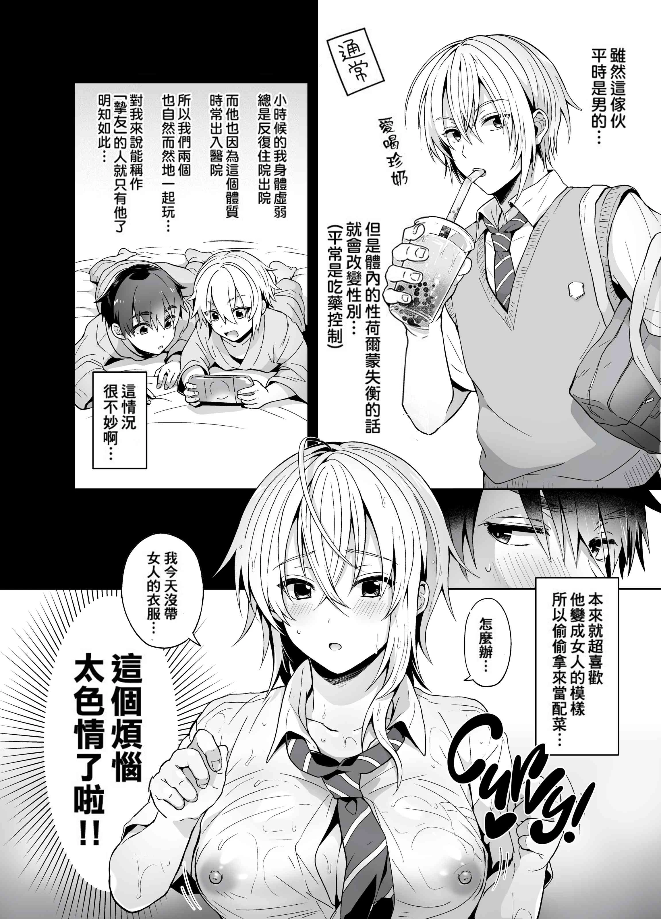 [日本漫画] 我的好友是变性体质 短篇,巨乳大奶,女学生,性转换#[37P]-6