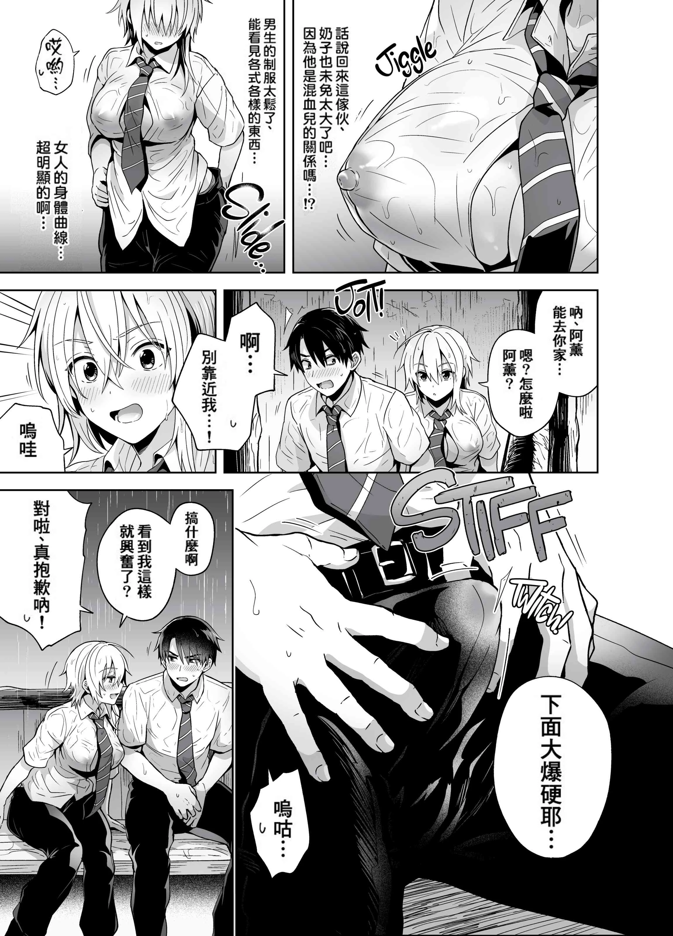 [日本漫画] 我的好友是变性体质 短篇,巨乳大奶,女学生,性转换#[37P]-7