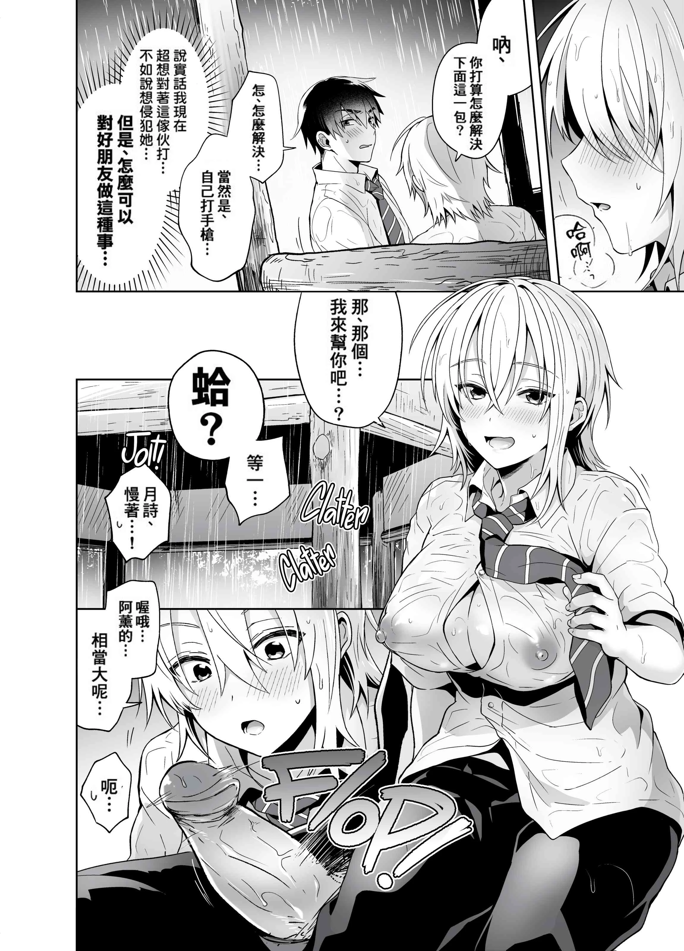 [日本漫画] 我的好友是变性体质 短篇,巨乳大奶,女学生,性转换#[37P]-8