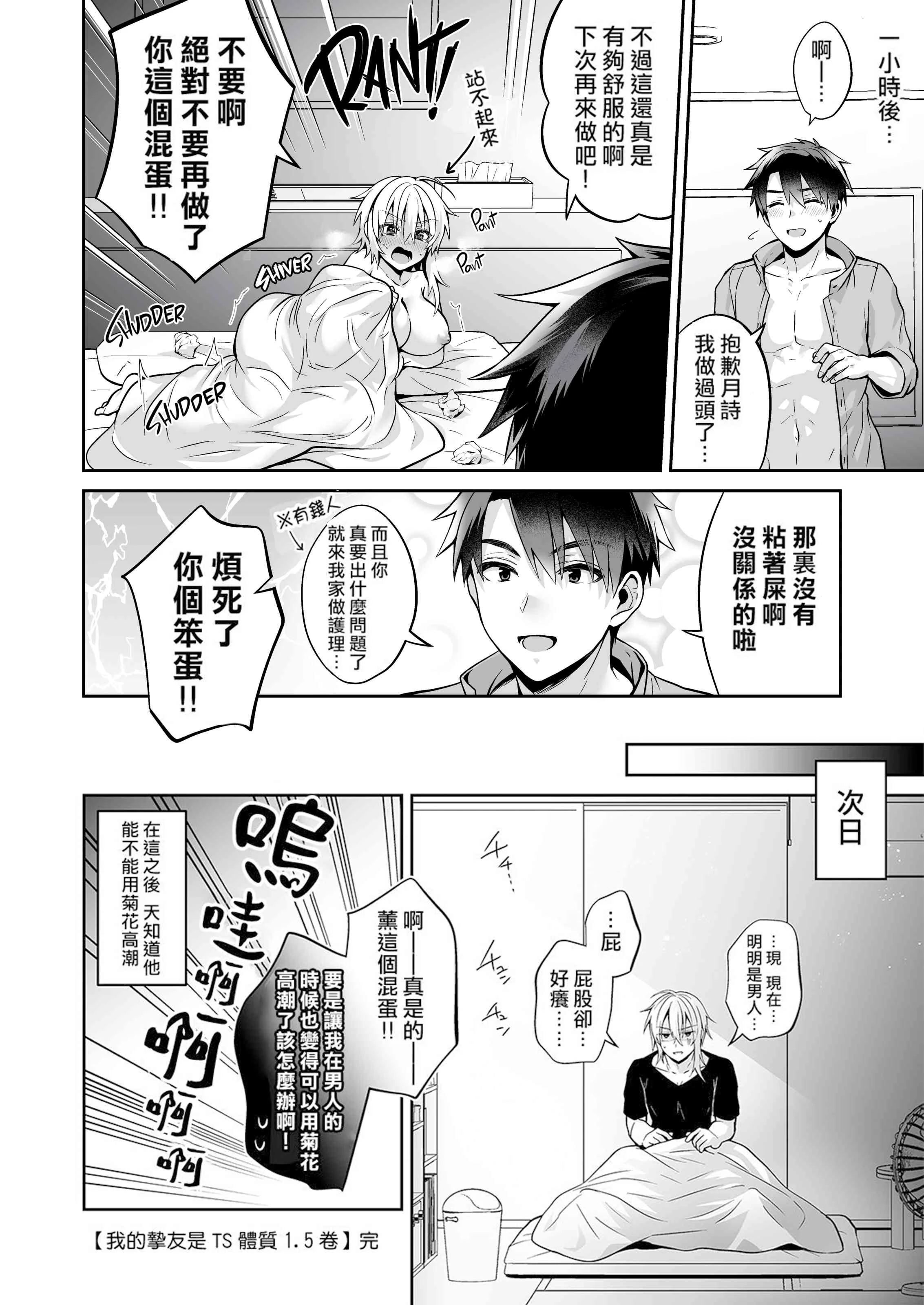 [日本漫画] 我的好友是变性体质 短篇,巨乳大奶,女学生,性转换#[36P]-30