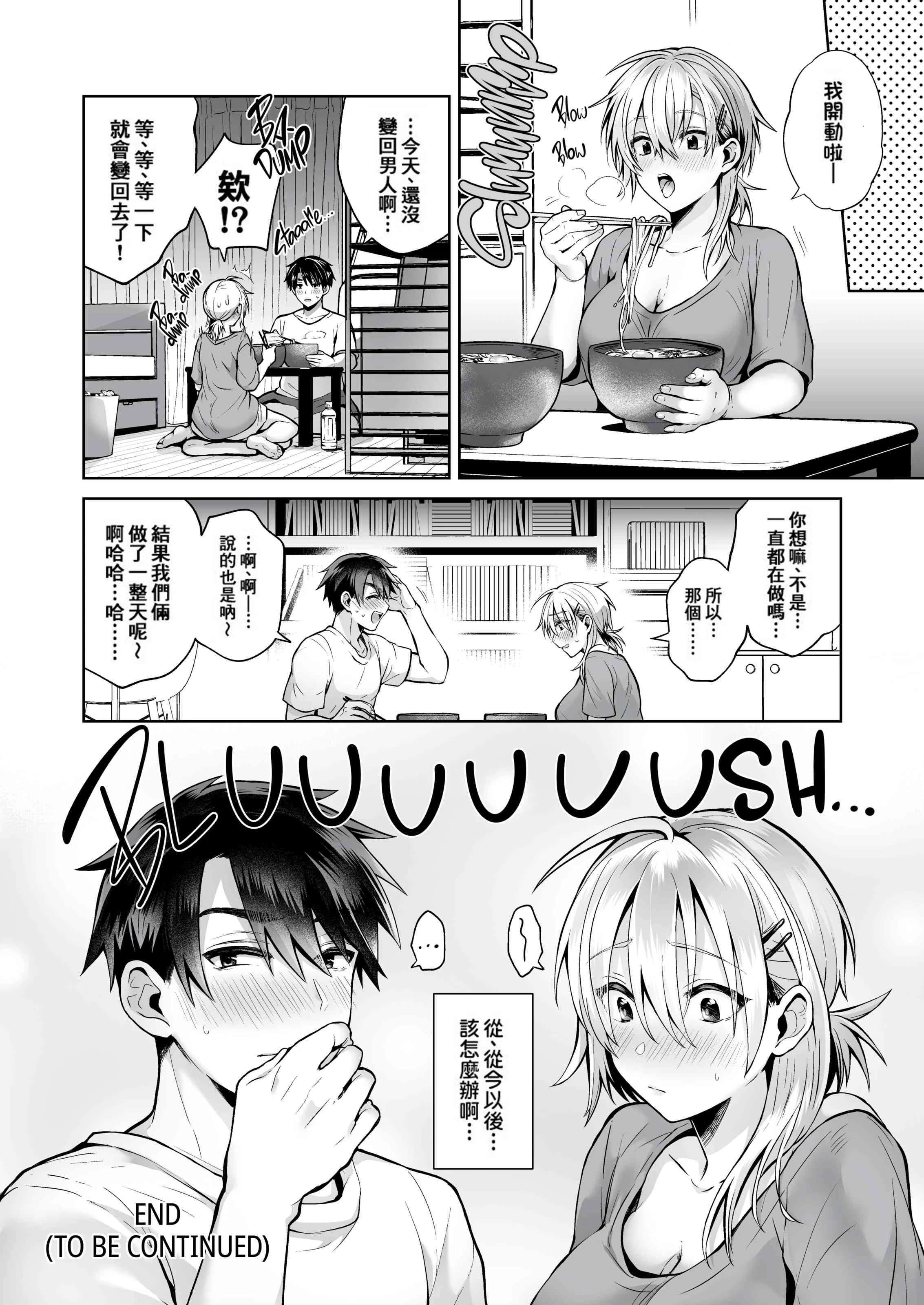 [日本漫画] 我的好友是变性体质 短篇,巨乳大奶,女学生,性转换#[34P]-29