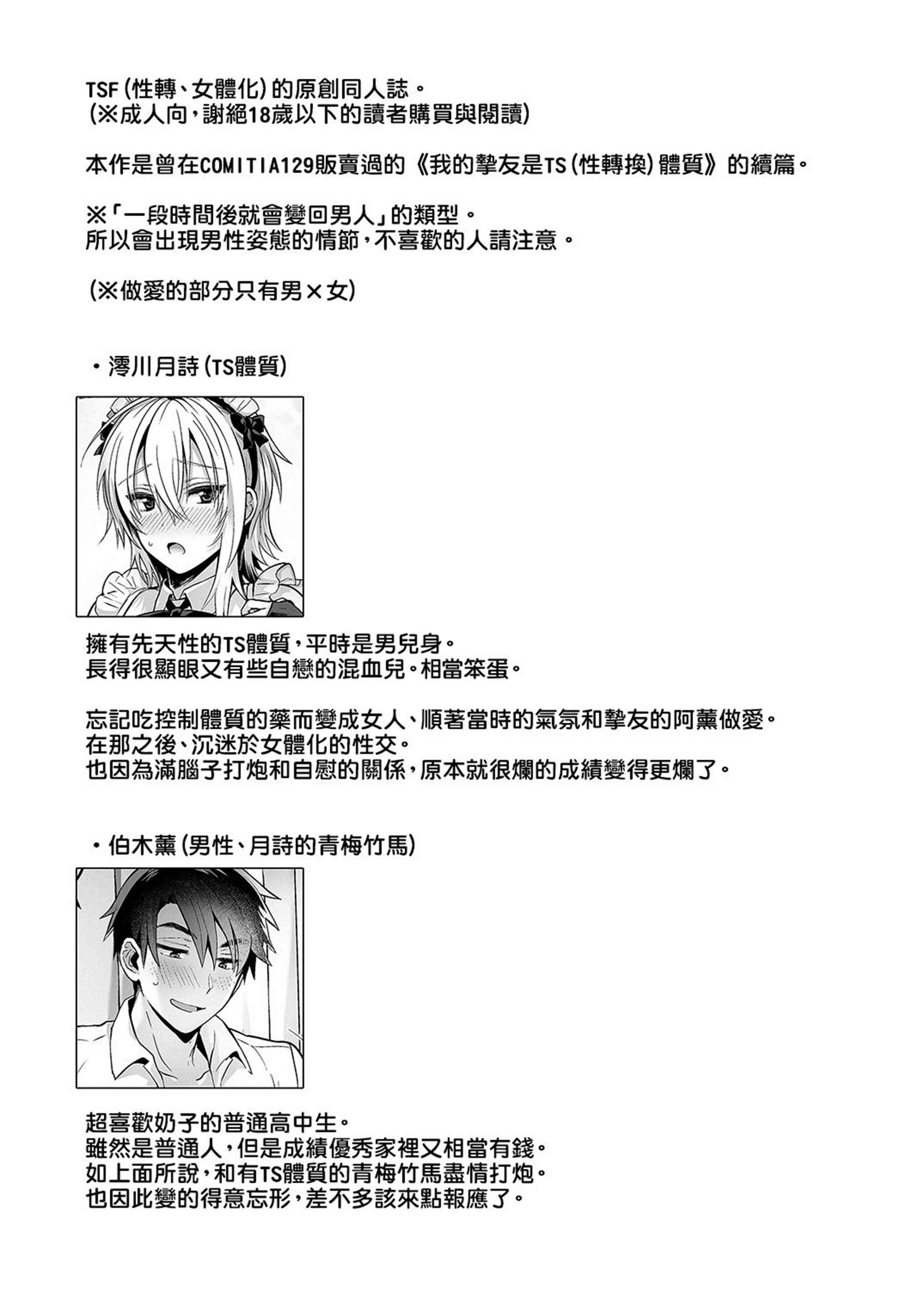 [日本漫画] 我的好友是变性体质 短篇,巨乳大奶,女学生,性转换#[34P]-3