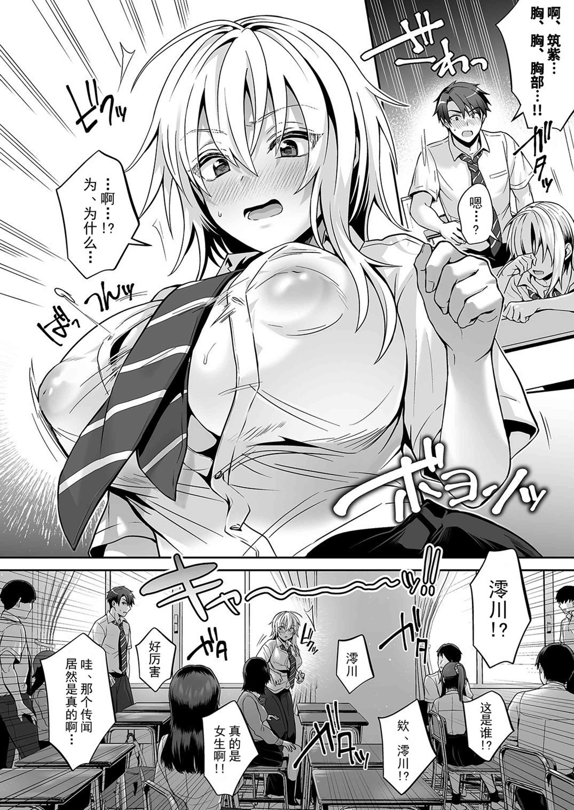 [日本漫画] 我的好友是变性体质 短篇,巨乳大奶,女学生,性转换#[71P]-10