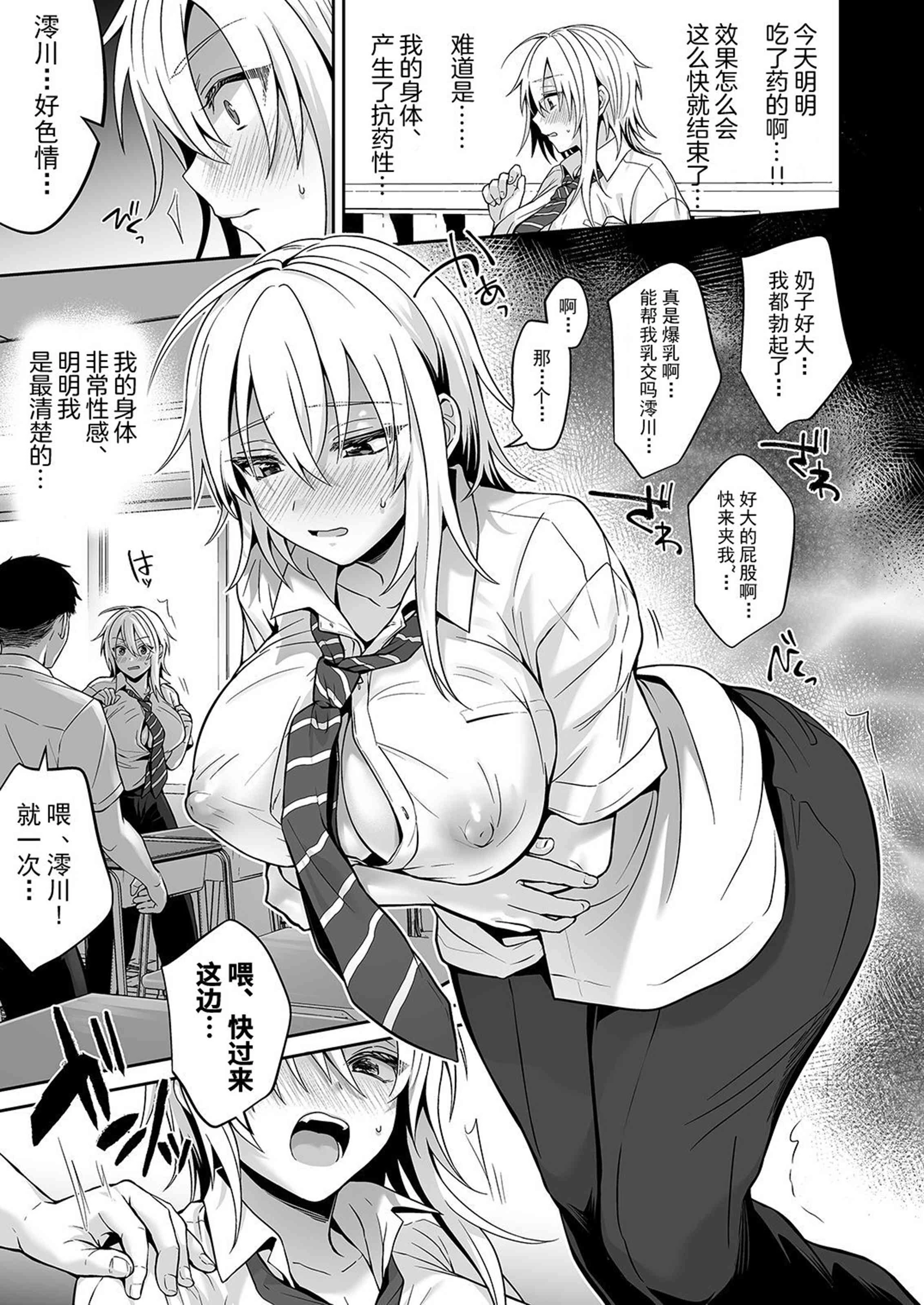 [日本漫画] 我的好友是变性体质 短篇,巨乳大奶,女学生,性转换#[71P]-11