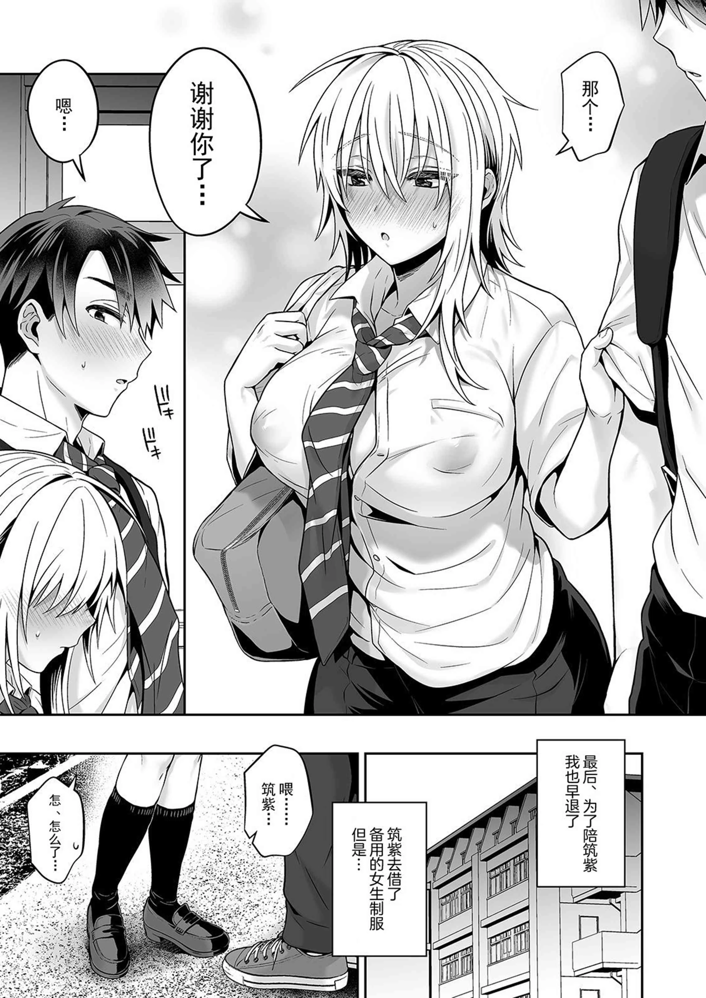 [日本漫画] 我的好友是变性体质 短篇,巨乳大奶,女学生,性转换#[71P]-13