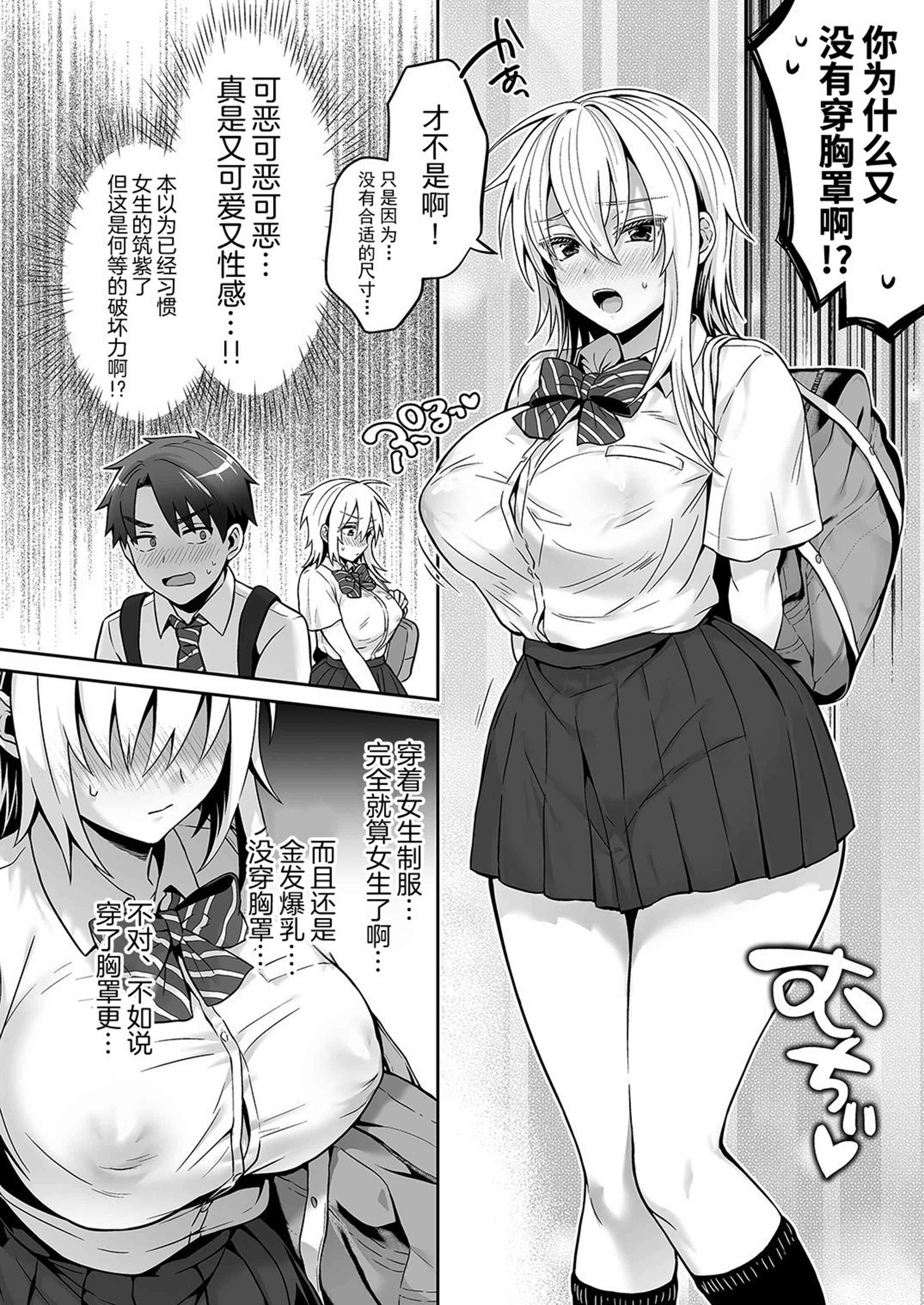 [日本漫画] 我的好友是变性体质 短篇,巨乳大奶,女学生,性转换#[71P]-14