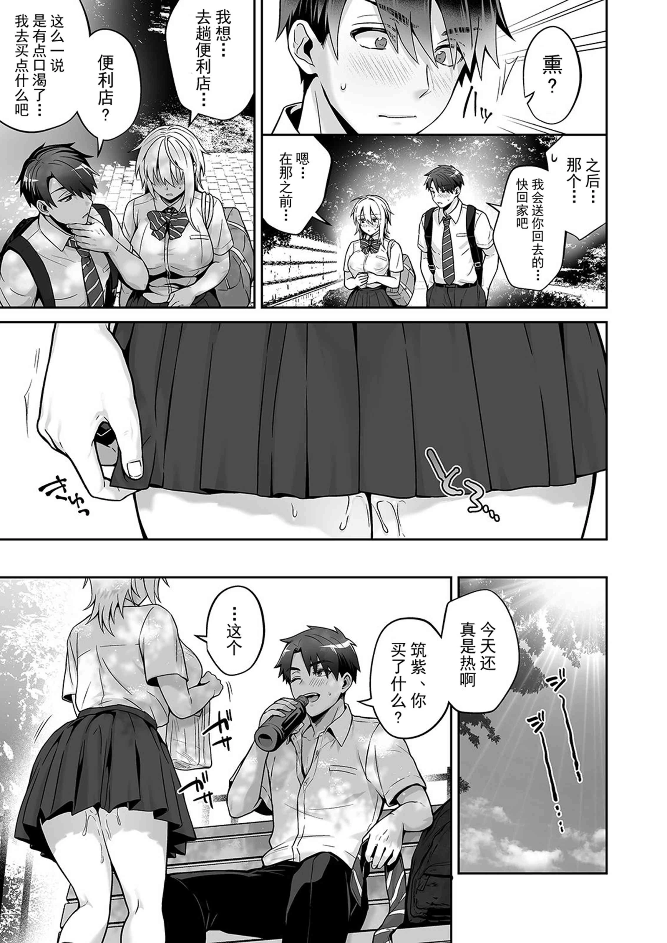 [日本漫画] 我的好友是变性体质 短篇,巨乳大奶,女学生,性转换#[71P]-15