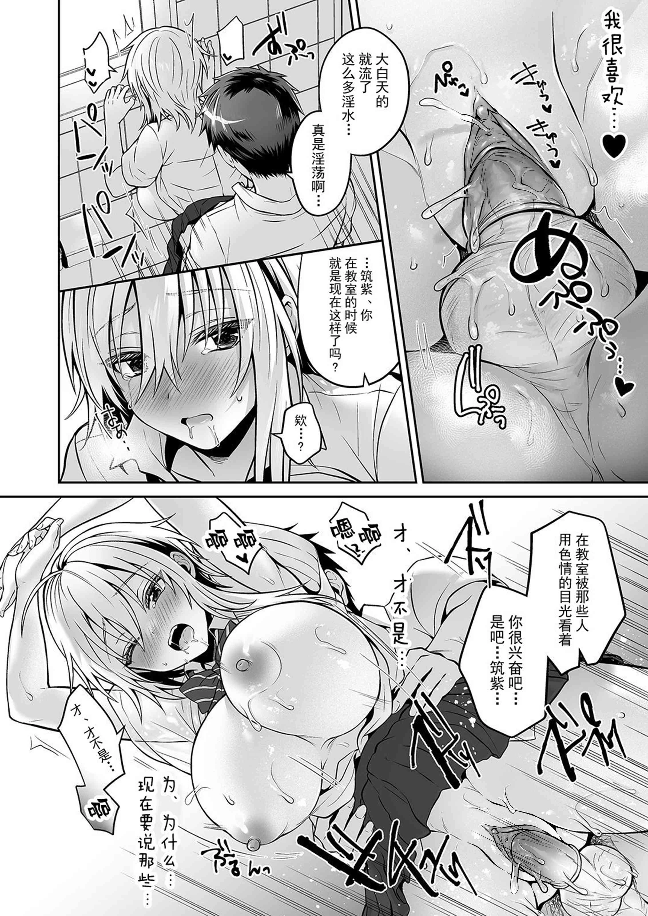 [日本漫画] 我的好友是变性体质 短篇,巨乳大奶,女学生,性转换#[71P]-22